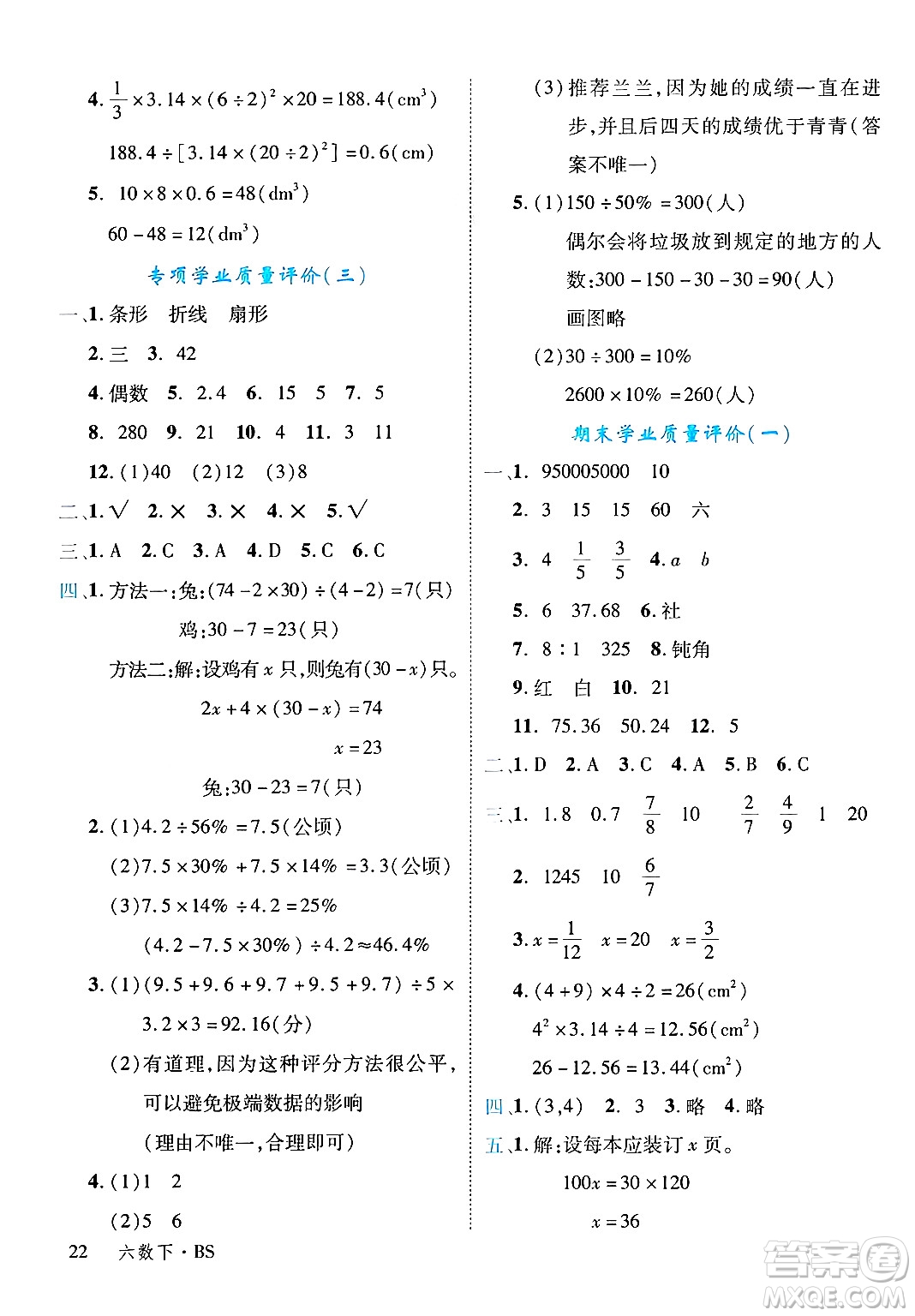 延邊大學(xué)出版社2025年春優(yōu)翼學(xué)練優(yōu)六年級(jí)數(shù)學(xué)下冊(cè)北師大版廣東專(zhuān)版答案