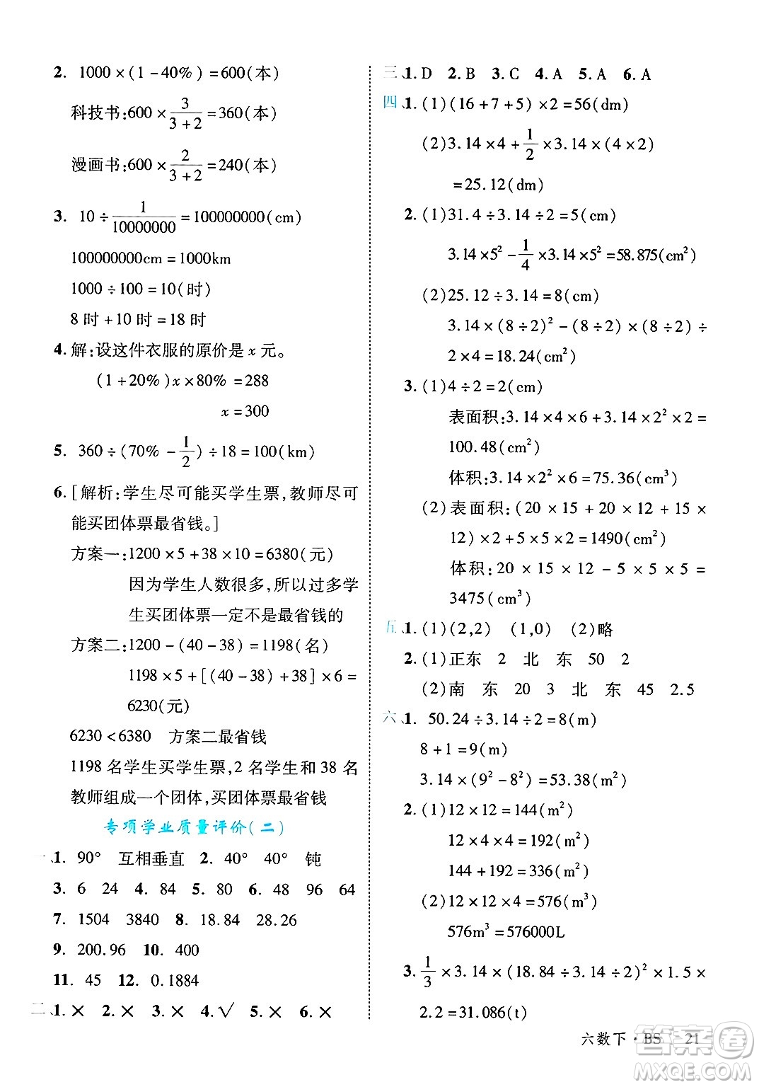 延邊大學(xué)出版社2025年春優(yōu)翼學(xué)練優(yōu)六年級(jí)數(shù)學(xué)下冊(cè)北師大版廣東專(zhuān)版答案