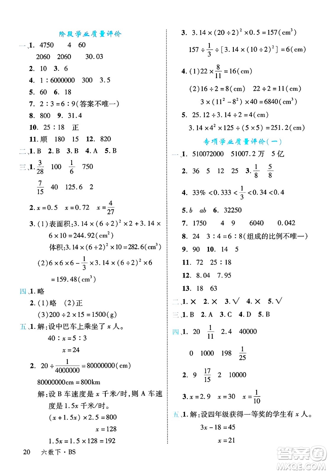 延邊大學(xué)出版社2025年春優(yōu)翼學(xué)練優(yōu)六年級(jí)數(shù)學(xué)下冊(cè)北師大版廣東專(zhuān)版答案