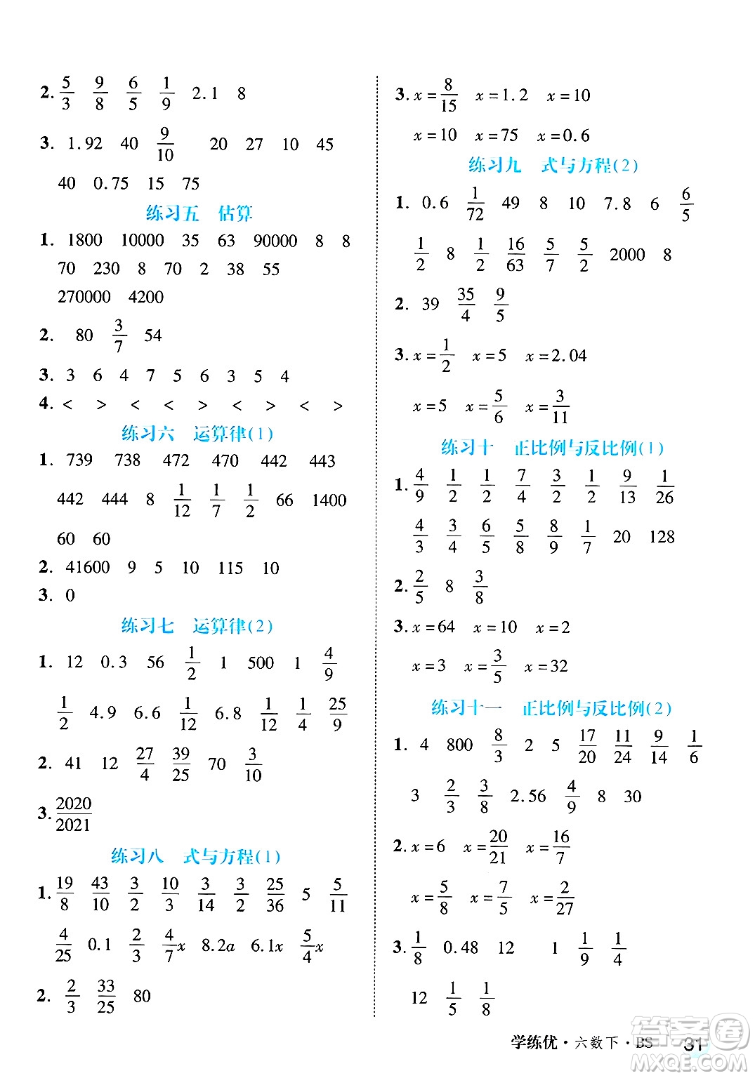延邊大學(xué)出版社2025年春優(yōu)翼學(xué)練優(yōu)六年級(jí)數(shù)學(xué)下冊(cè)北師大版廣東專(zhuān)版答案