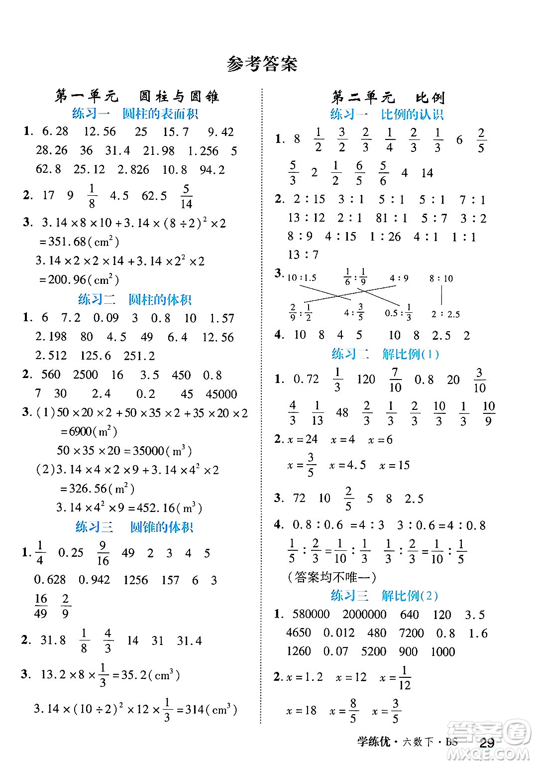 延邊大學(xué)出版社2025年春優(yōu)翼學(xué)練優(yōu)六年級(jí)數(shù)學(xué)下冊(cè)北師大版廣東專(zhuān)版答案