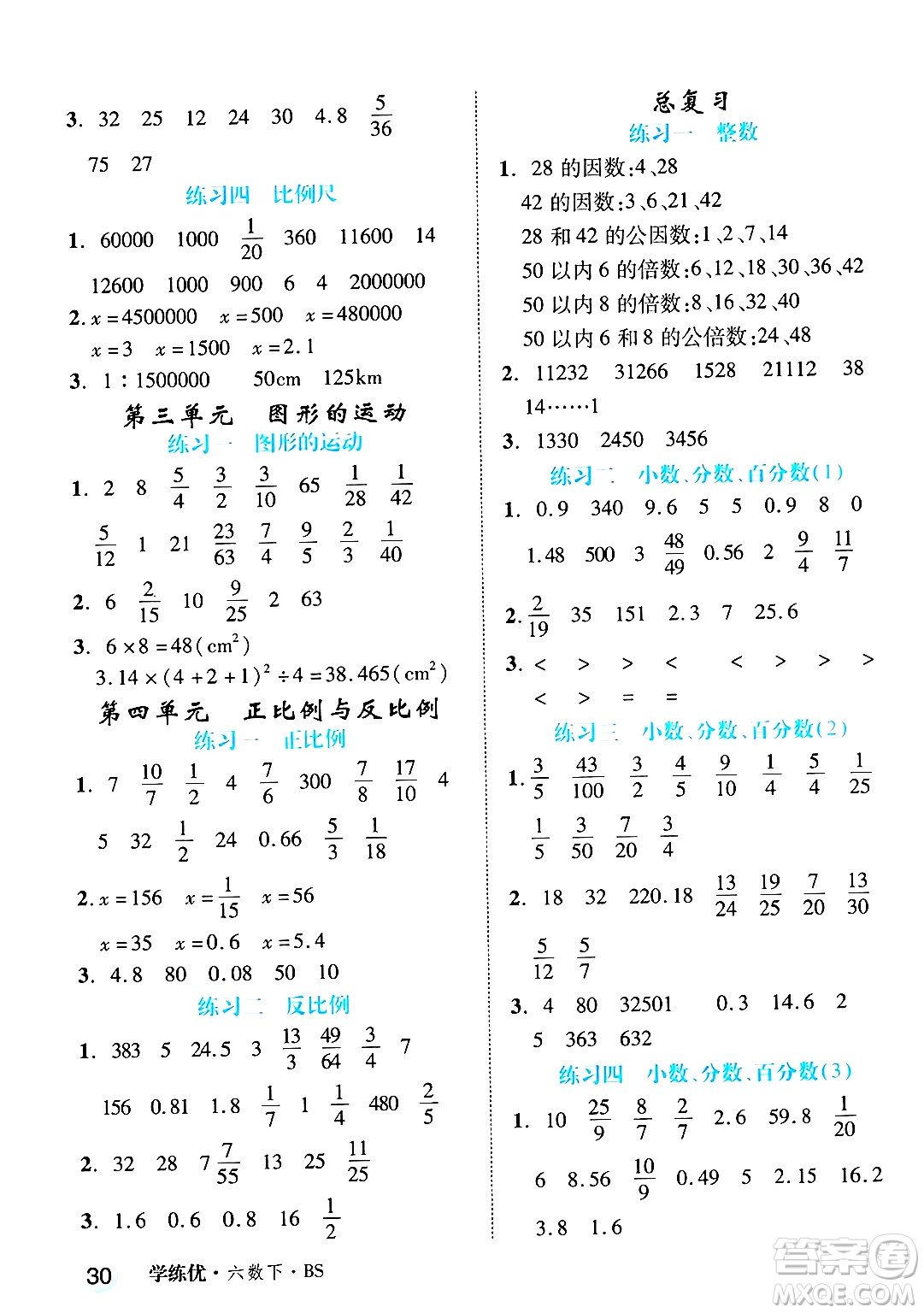 延邊大學(xué)出版社2025年春優(yōu)翼學(xué)練優(yōu)六年級(jí)數(shù)學(xué)下冊(cè)北師大版廣東專(zhuān)版答案