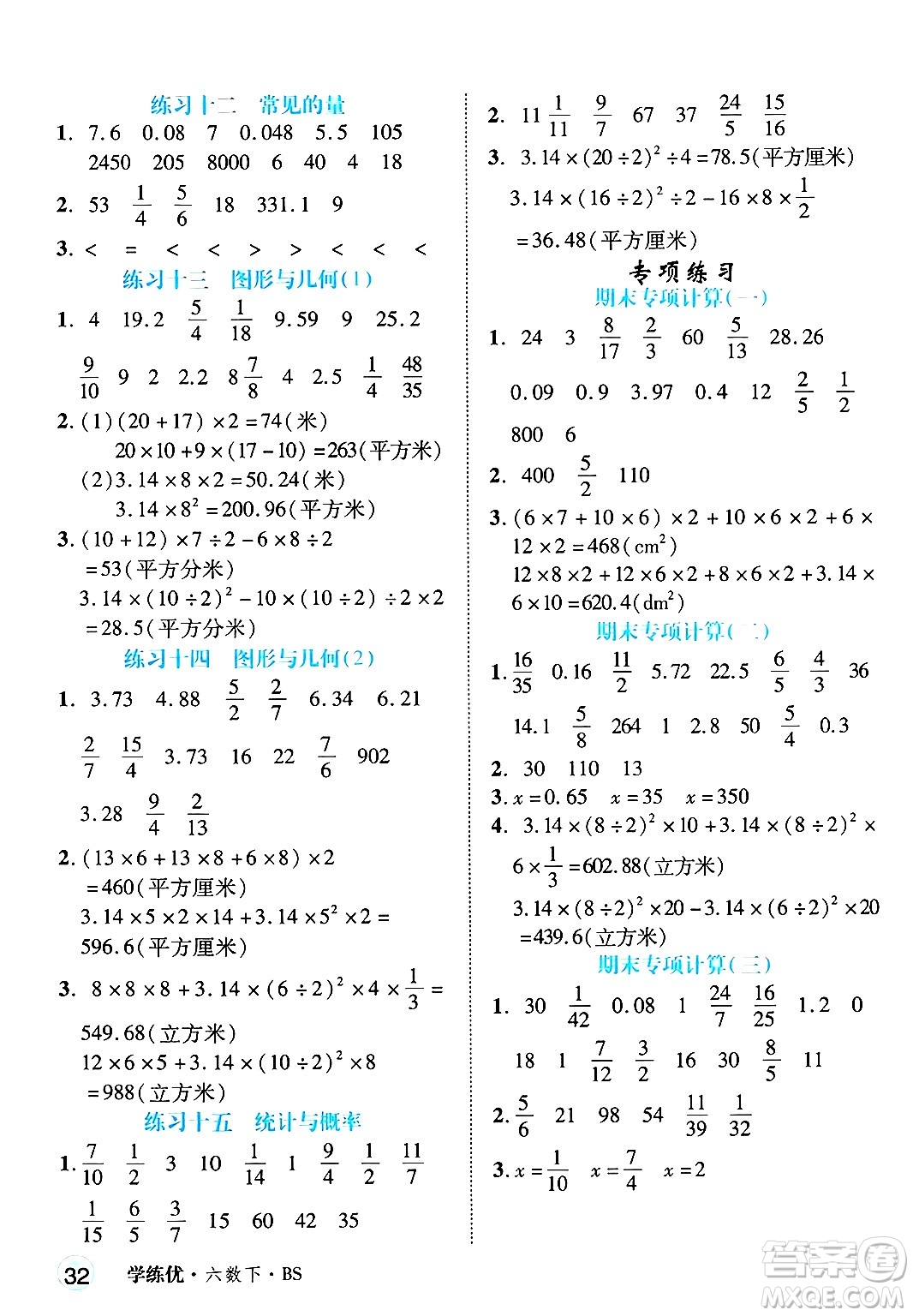 延邊大學(xué)出版社2025年春優(yōu)翼學(xué)練優(yōu)六年級(jí)數(shù)學(xué)下冊(cè)北師大版廣東專(zhuān)版答案