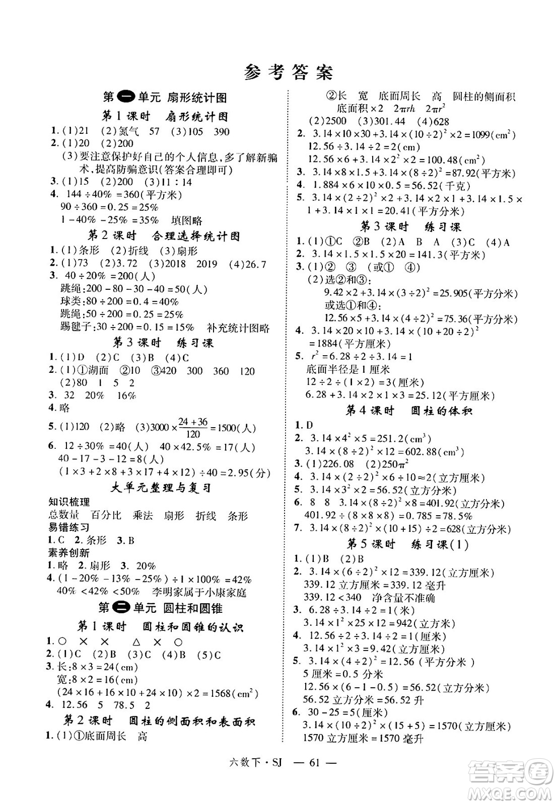 延邊大學出版社2025年春優(yōu)翼學練優(yōu)六年級數(shù)學下冊蘇教版答案