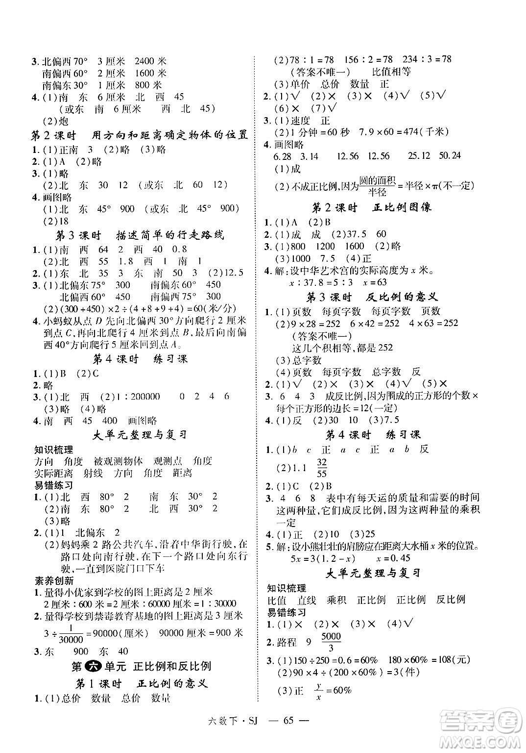 延邊大學出版社2025年春優(yōu)翼學練優(yōu)六年級數(shù)學下冊蘇教版答案