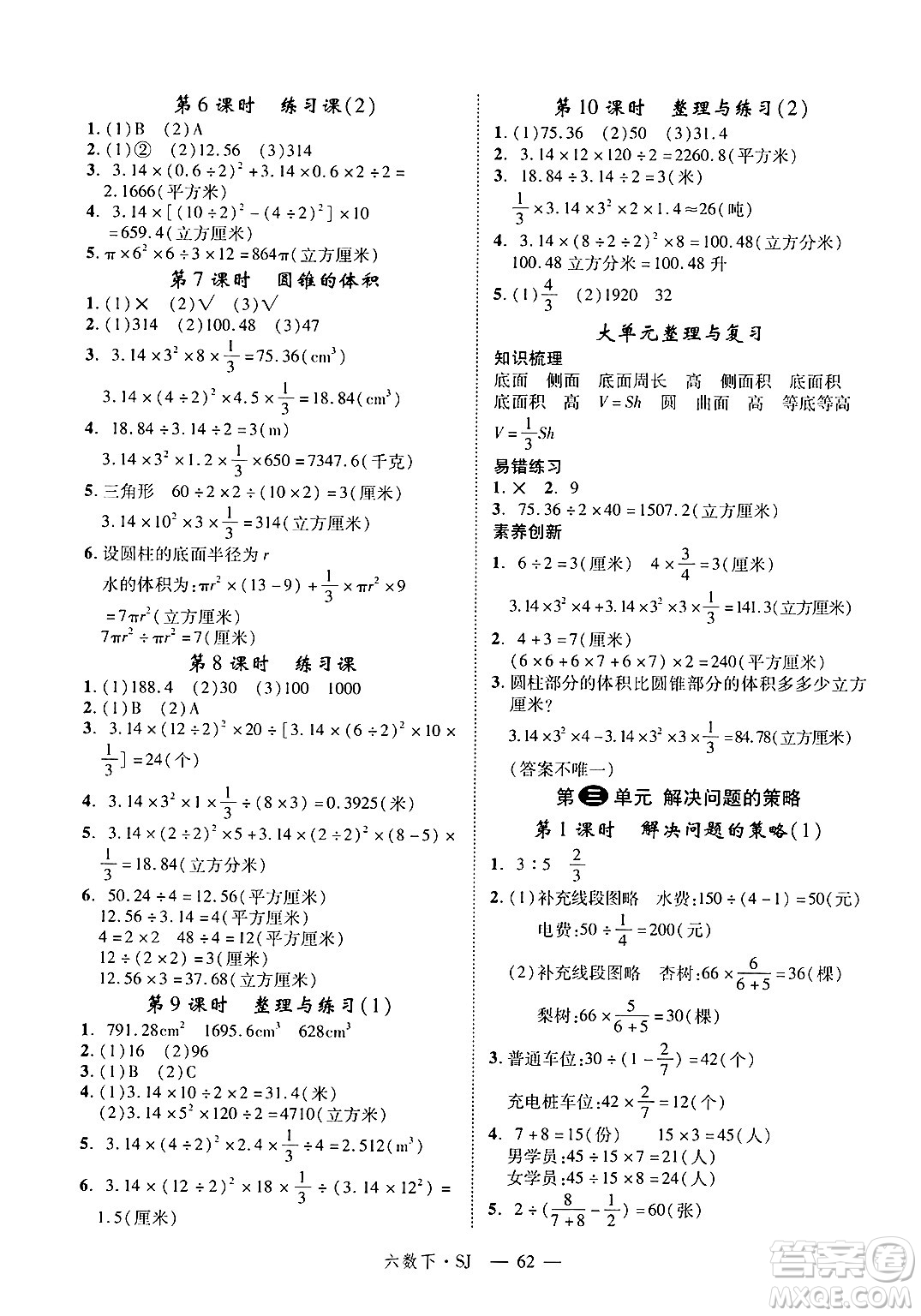 延邊大學出版社2025年春優(yōu)翼學練優(yōu)六年級數(shù)學下冊蘇教版答案