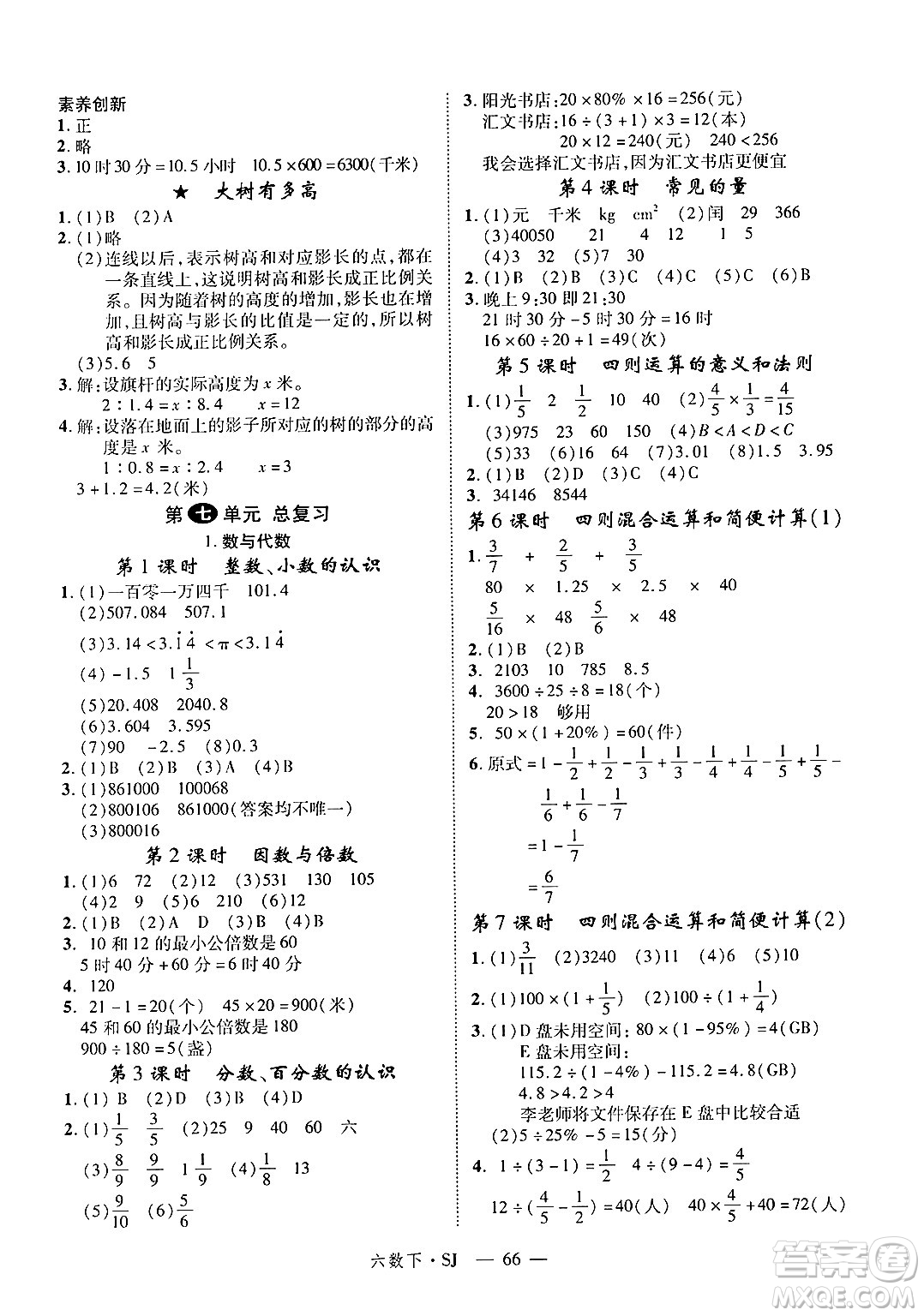 延邊大學出版社2025年春優(yōu)翼學練優(yōu)六年級數(shù)學下冊蘇教版答案