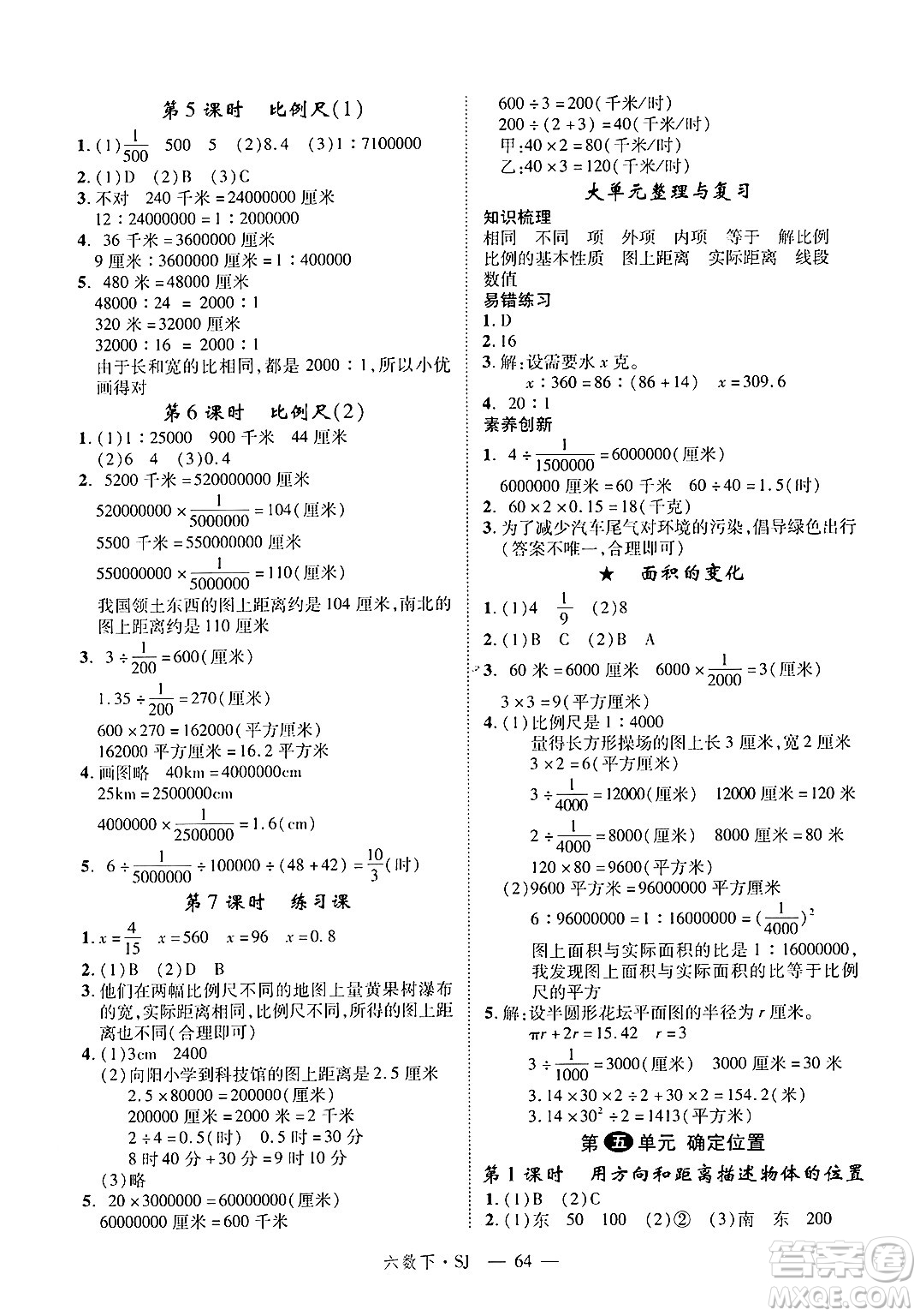 延邊大學出版社2025年春優(yōu)翼學練優(yōu)六年級數(shù)學下冊蘇教版答案