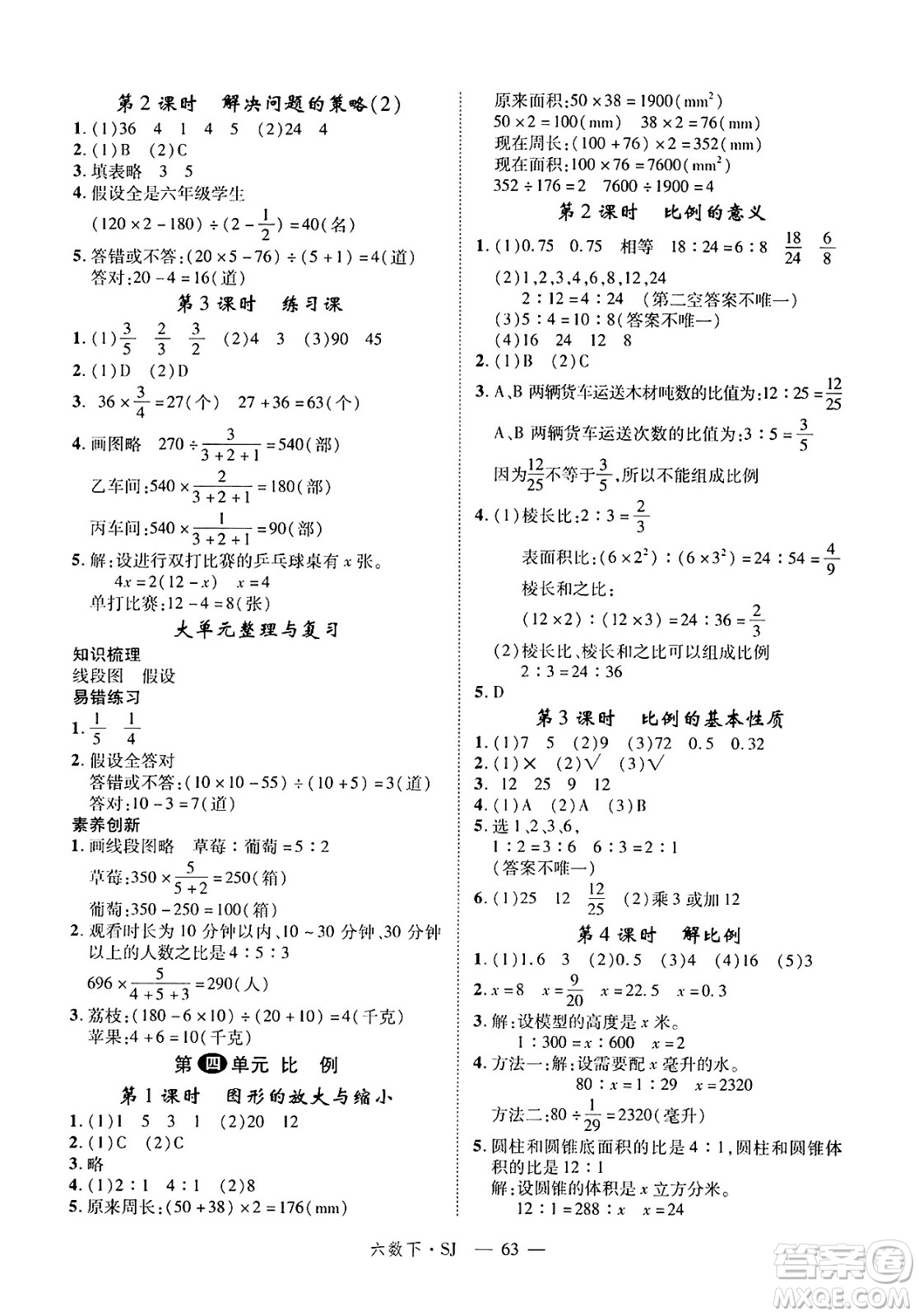 延邊大學出版社2025年春優(yōu)翼學練優(yōu)六年級數(shù)學下冊蘇教版答案