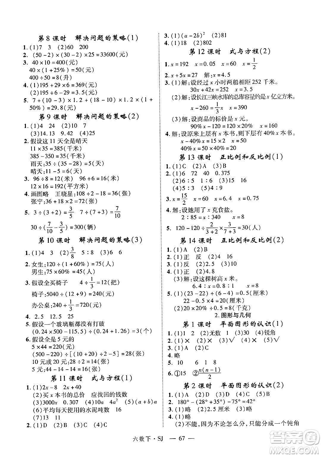 延邊大學出版社2025年春優(yōu)翼學練優(yōu)六年級數(shù)學下冊蘇教版答案