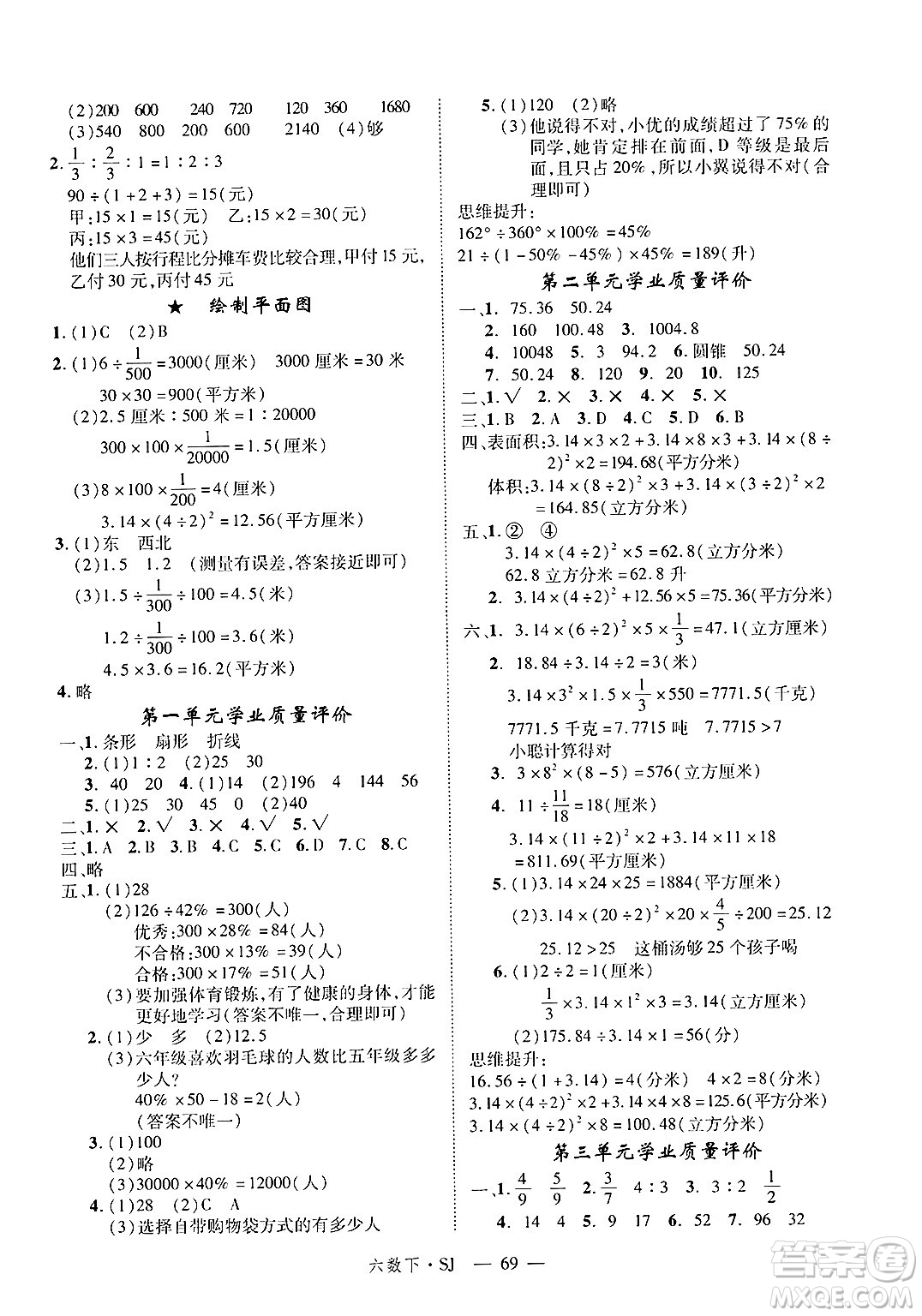 延邊大學出版社2025年春優(yōu)翼學練優(yōu)六年級數(shù)學下冊蘇教版答案