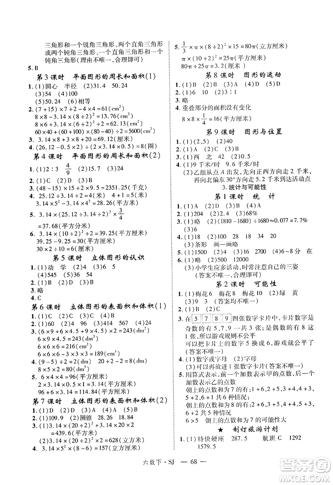 延邊大學出版社2025年春優(yōu)翼學練優(yōu)六年級數(shù)學下冊蘇教版答案
