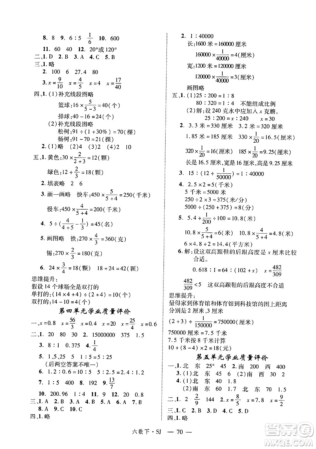延邊大學出版社2025年春優(yōu)翼學練優(yōu)六年級數(shù)學下冊蘇教版答案