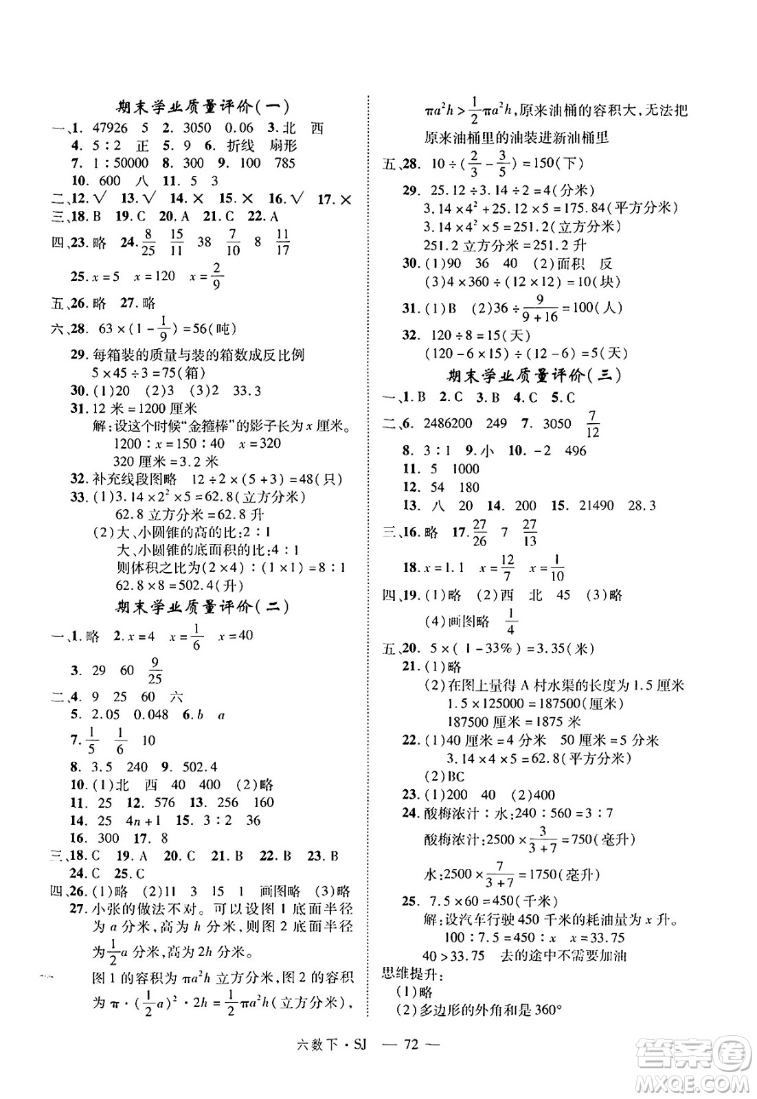 延邊大學出版社2025年春優(yōu)翼學練優(yōu)六年級數(shù)學下冊蘇教版答案