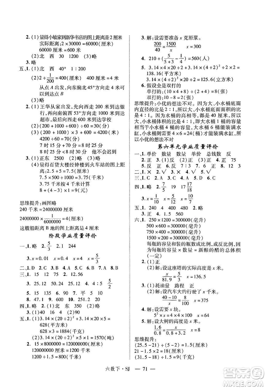 延邊大學出版社2025年春優(yōu)翼學練優(yōu)六年級數(shù)學下冊蘇教版答案