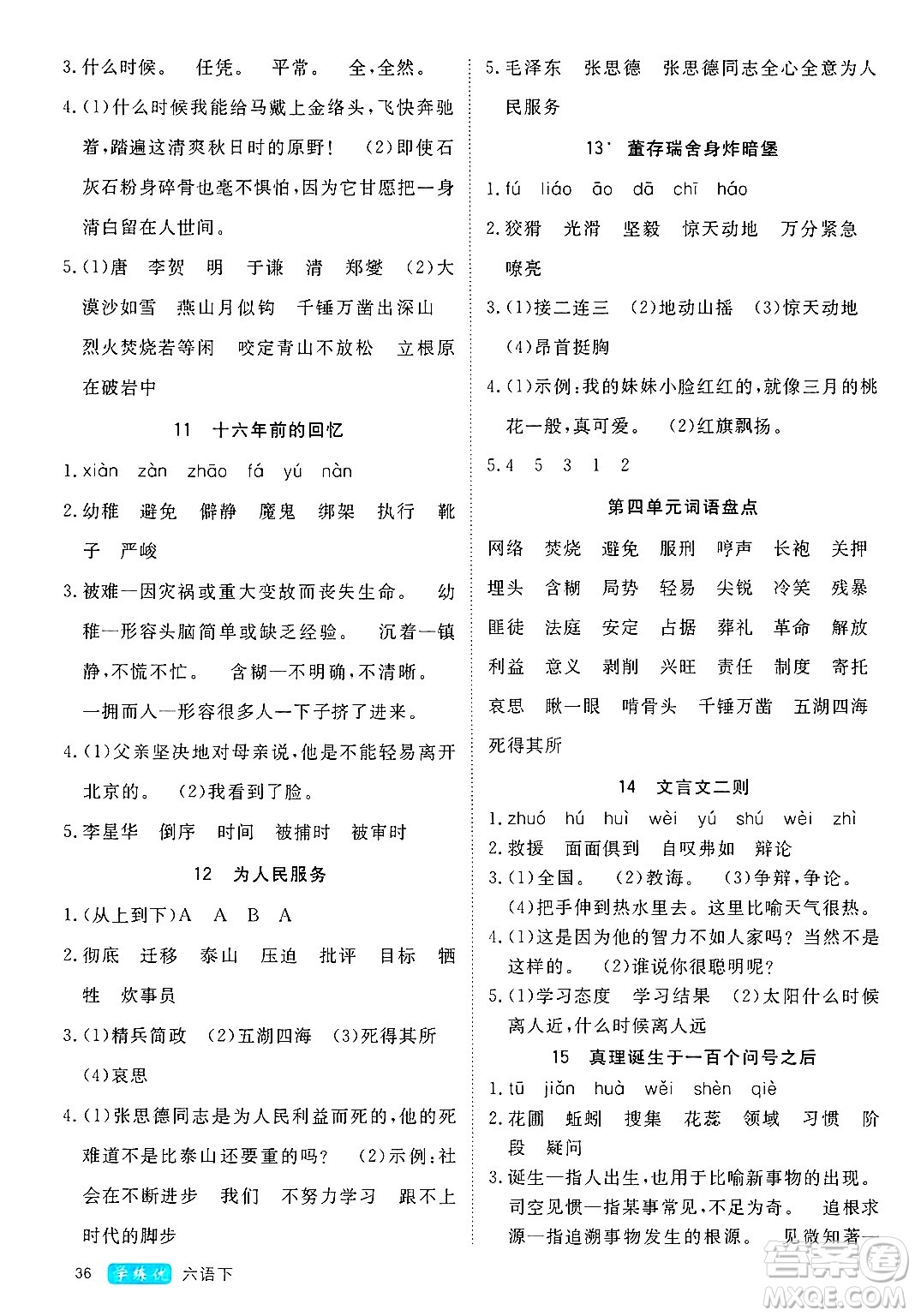`延邊大學(xué)出版社2025年春優(yōu)翼學(xué)練優(yōu)六年級(jí)語(yǔ)文下冊(cè)通用版答案