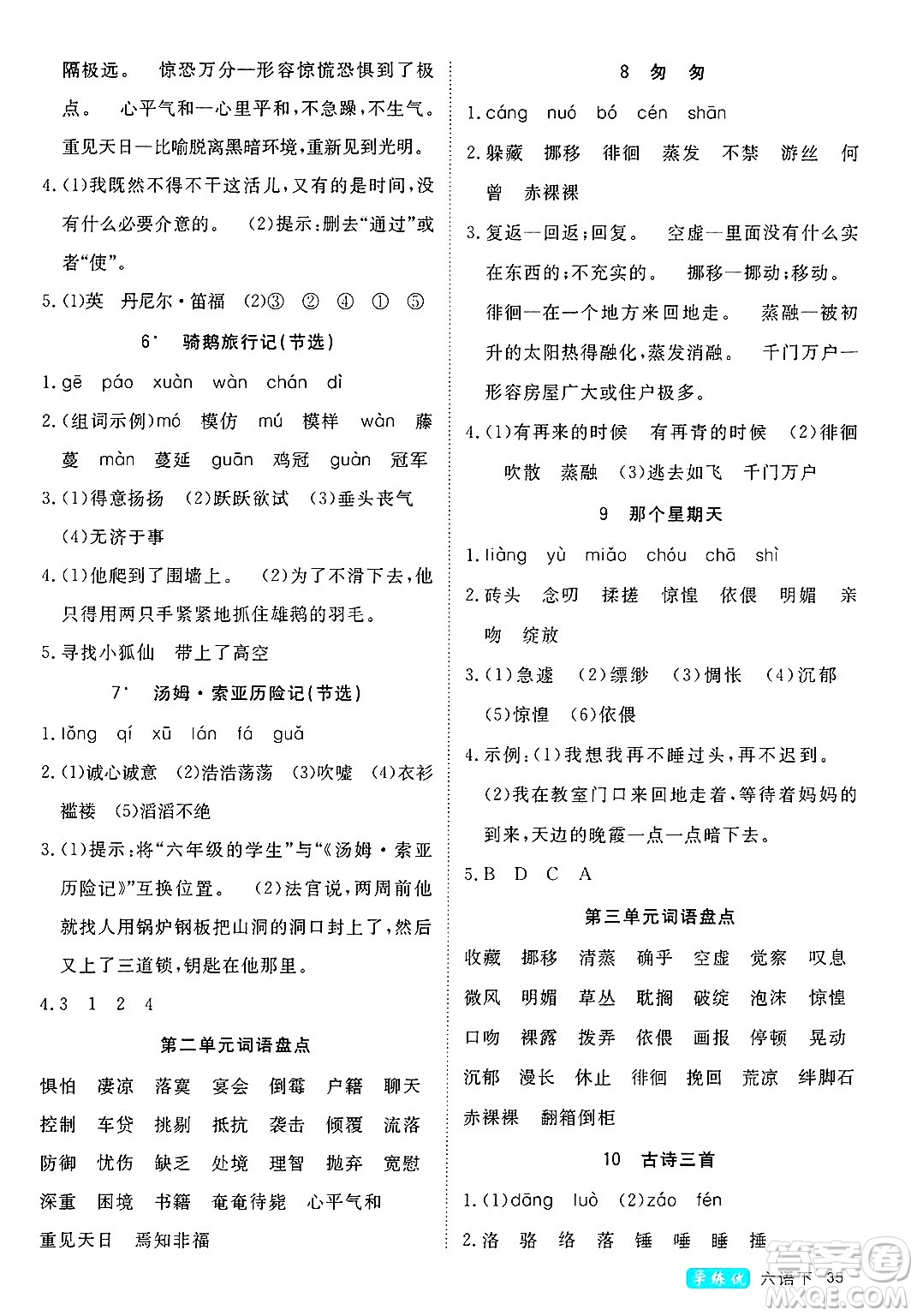 `延邊大學(xué)出版社2025年春優(yōu)翼學(xué)練優(yōu)六年級(jí)語(yǔ)文下冊(cè)通用版答案