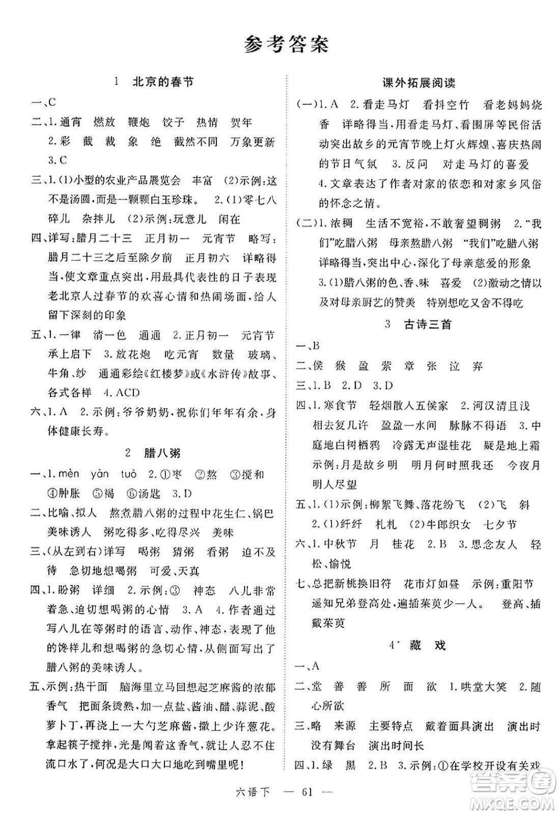 `延邊大學(xué)出版社2025年春優(yōu)翼學(xué)練優(yōu)六年級(jí)語(yǔ)文下冊(cè)通用版答案