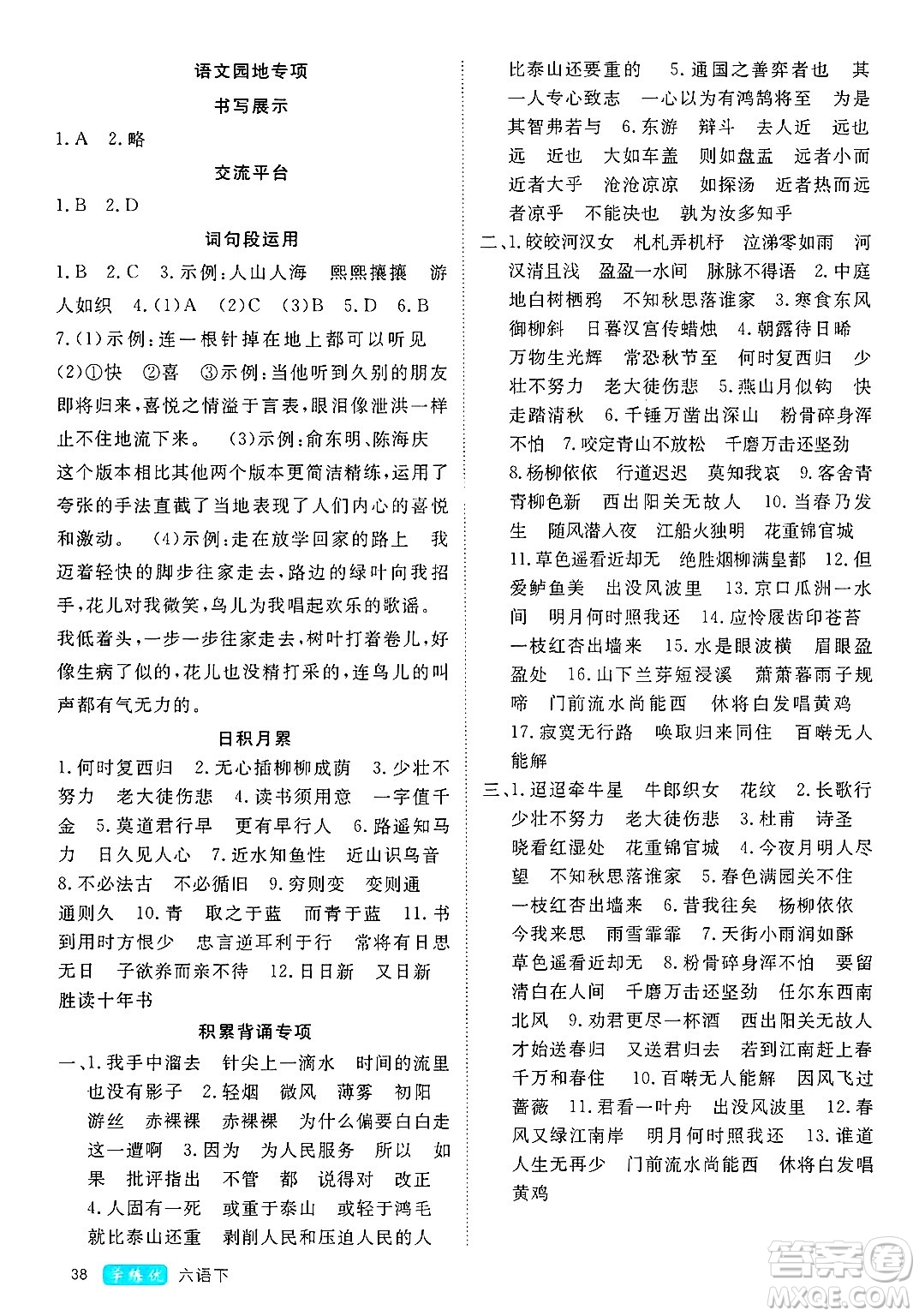`延邊大學(xué)出版社2025年春優(yōu)翼學(xué)練優(yōu)六年級(jí)語(yǔ)文下冊(cè)通用版答案