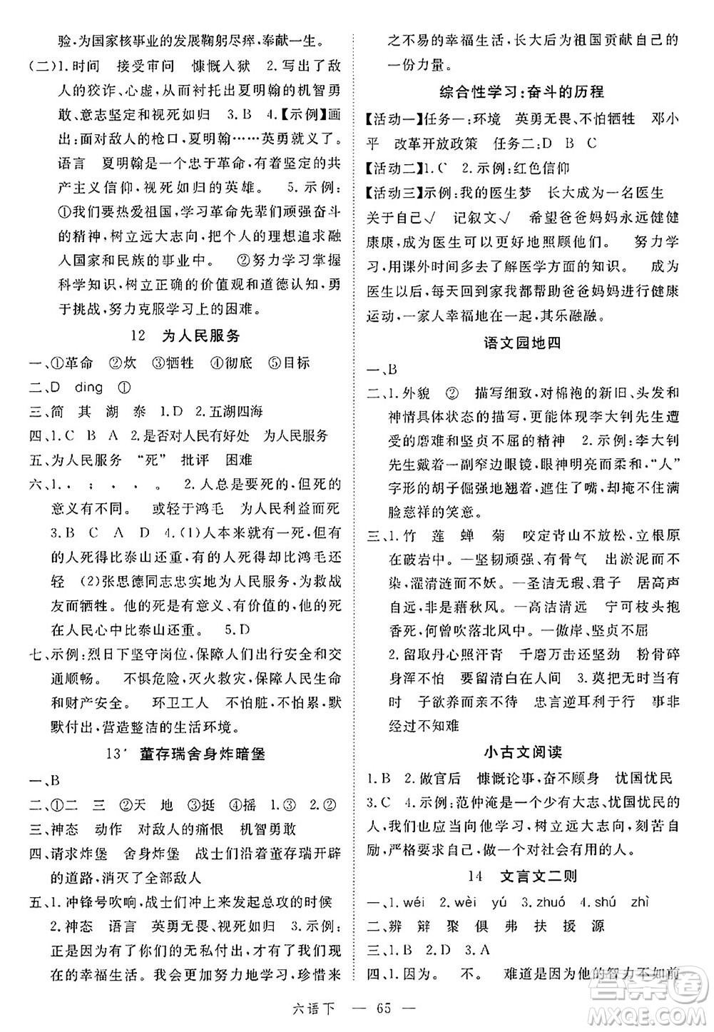 `延邊大學(xué)出版社2025年春優(yōu)翼學(xué)練優(yōu)六年級(jí)語(yǔ)文下冊(cè)通用版答案