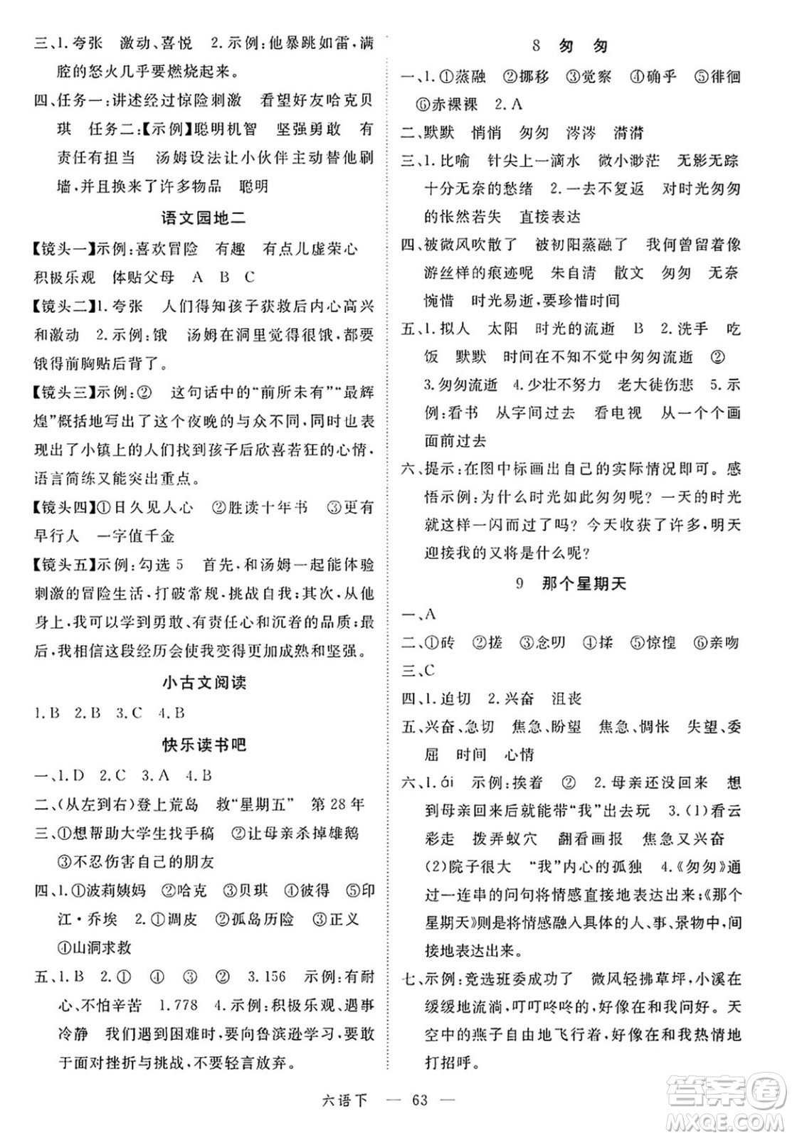 `延邊大學(xué)出版社2025年春優(yōu)翼學(xué)練優(yōu)六年級(jí)語(yǔ)文下冊(cè)通用版答案