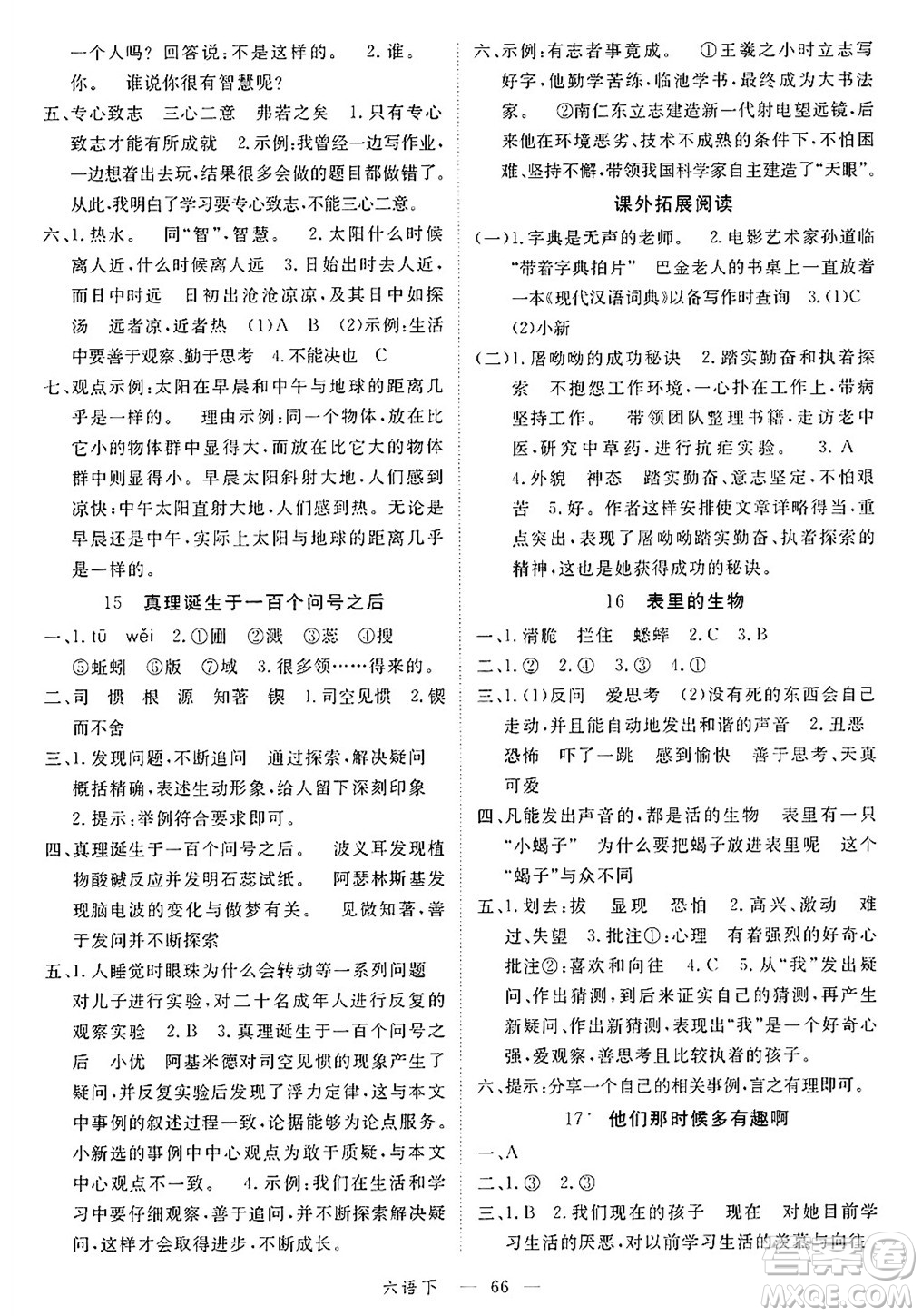 `延邊大學(xué)出版社2025年春優(yōu)翼學(xué)練優(yōu)六年級(jí)語(yǔ)文下冊(cè)通用版答案