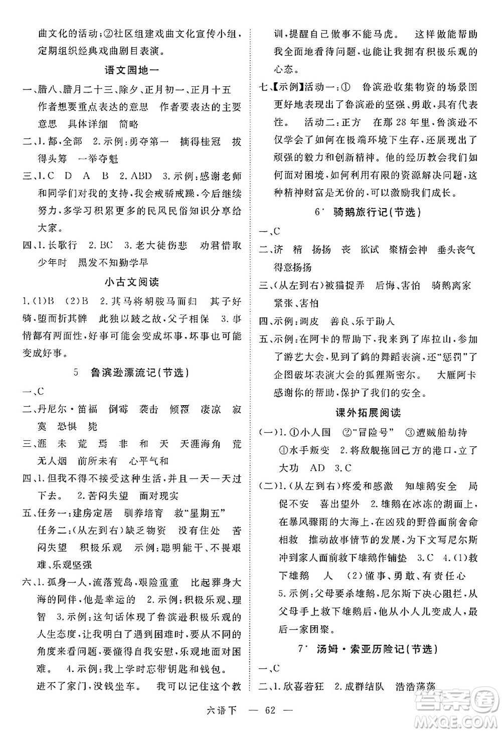`延邊大學(xué)出版社2025年春優(yōu)翼學(xué)練優(yōu)六年級(jí)語(yǔ)文下冊(cè)通用版答案