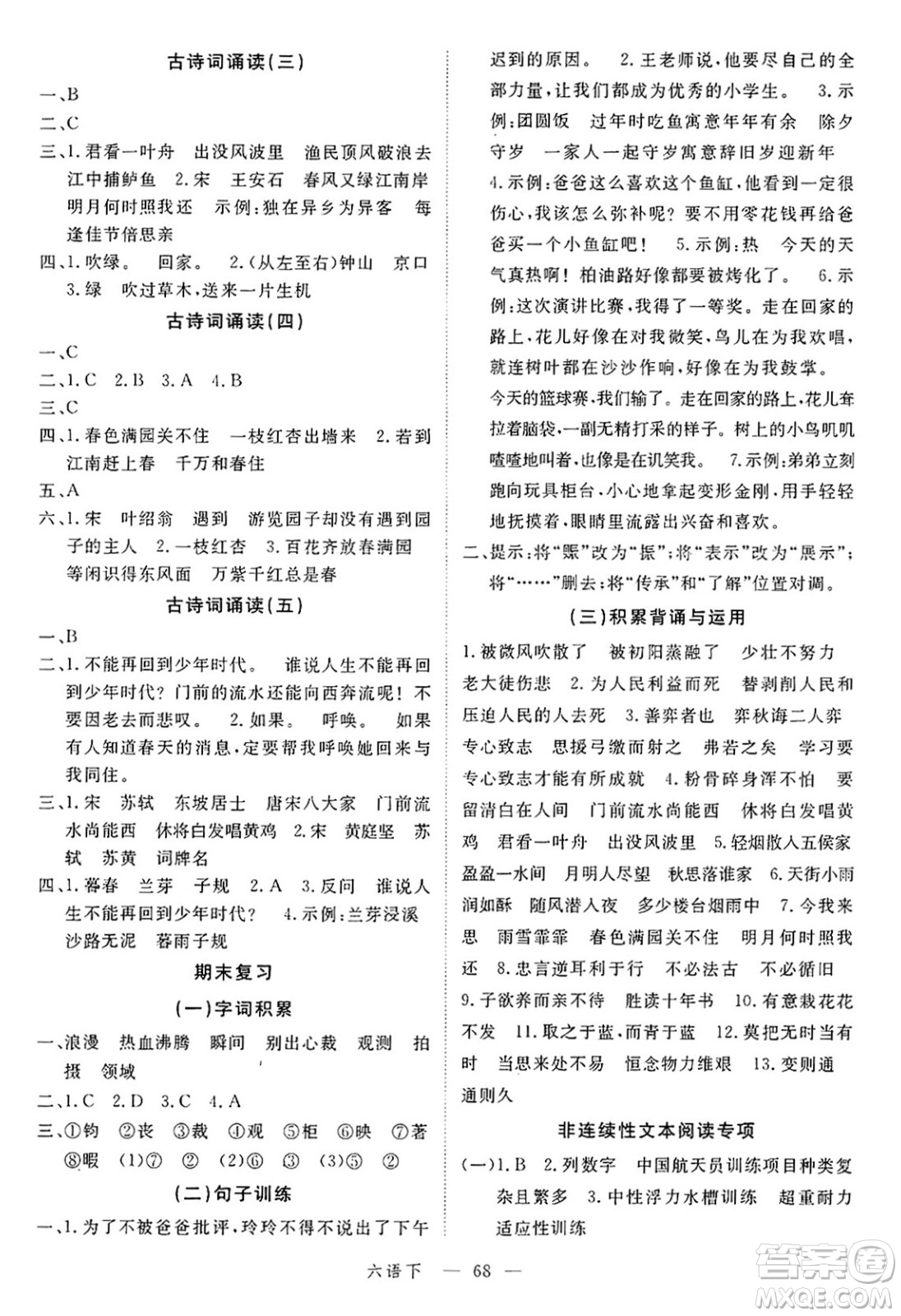 `延邊大學(xué)出版社2025年春優(yōu)翼學(xué)練優(yōu)六年級(jí)語(yǔ)文下冊(cè)通用版答案