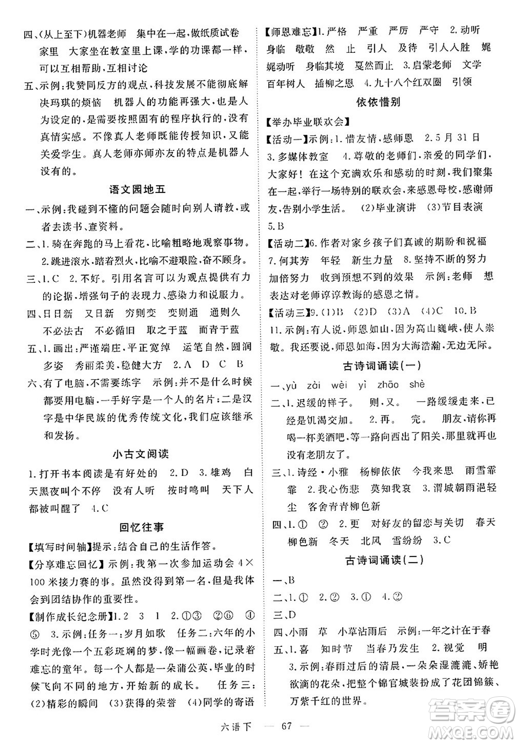 `延邊大學(xué)出版社2025年春優(yōu)翼學(xué)練優(yōu)六年級(jí)語(yǔ)文下冊(cè)通用版答案