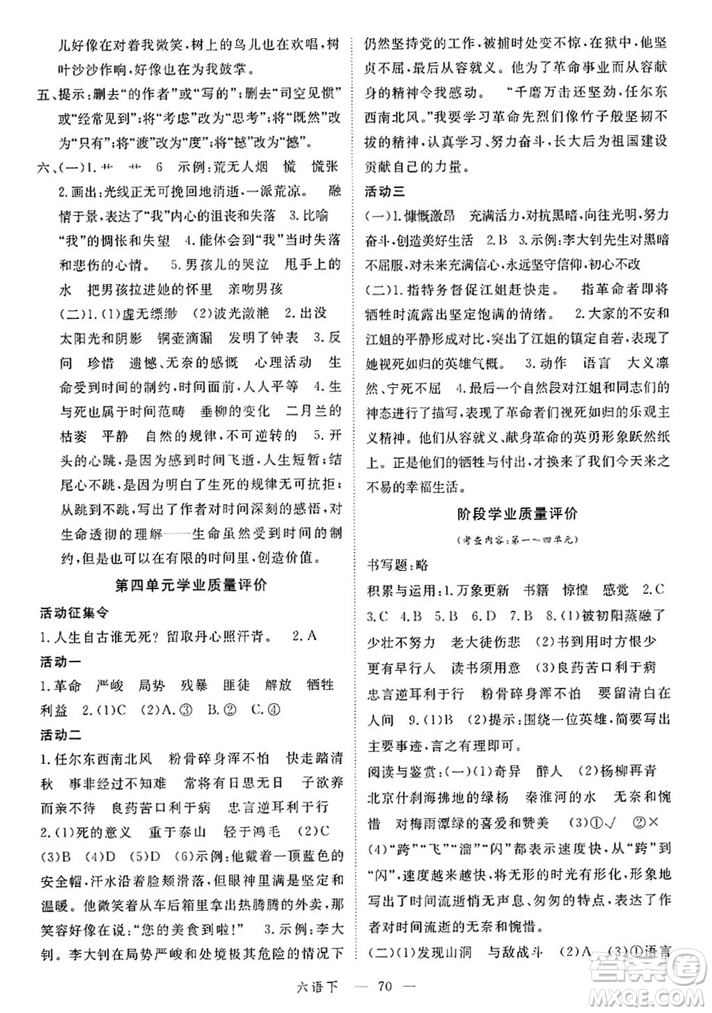 `延邊大學(xué)出版社2025年春優(yōu)翼學(xué)練優(yōu)六年級(jí)語(yǔ)文下冊(cè)通用版答案