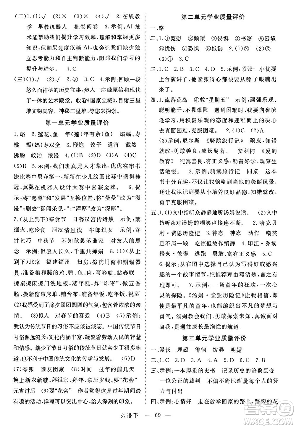 `延邊大學(xué)出版社2025年春優(yōu)翼學(xué)練優(yōu)六年級(jí)語(yǔ)文下冊(cè)通用版答案