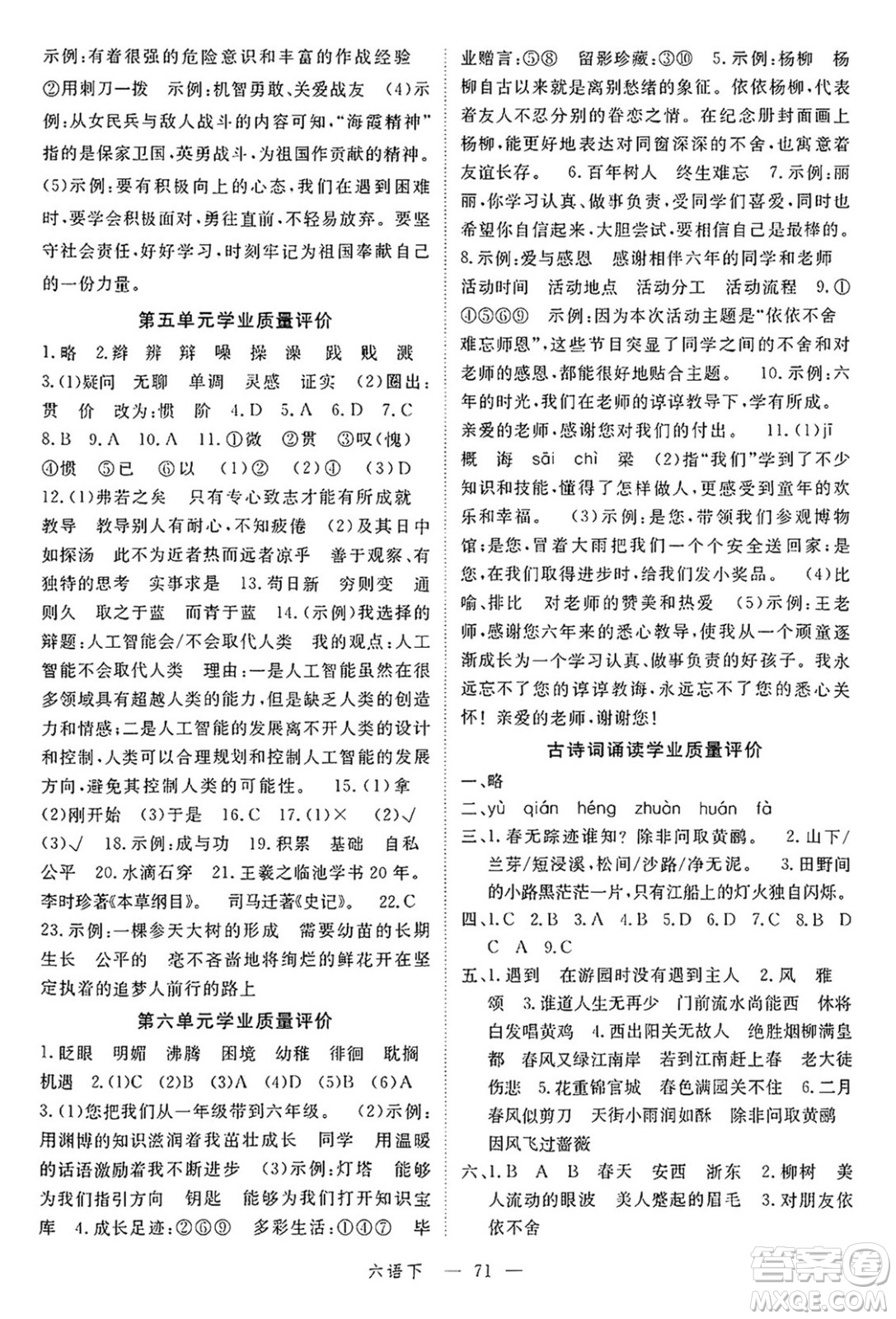 `延邊大學(xué)出版社2025年春優(yōu)翼學(xué)練優(yōu)六年級(jí)語(yǔ)文下冊(cè)通用版答案