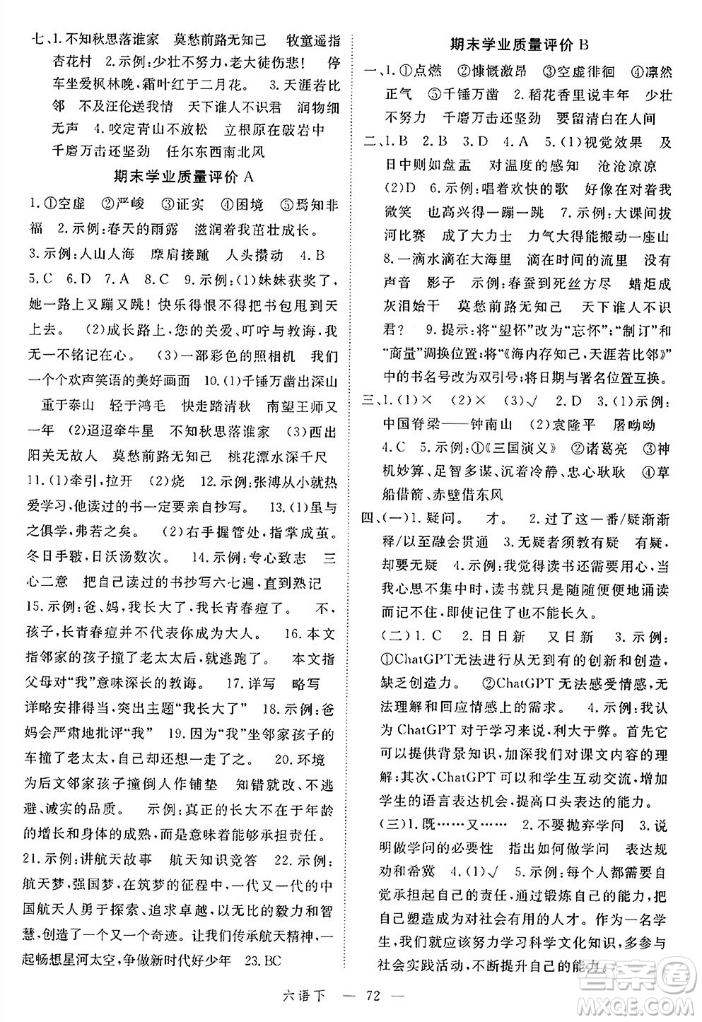 `延邊大學(xué)出版社2025年春優(yōu)翼學(xué)練優(yōu)六年級(jí)語(yǔ)文下冊(cè)通用版答案