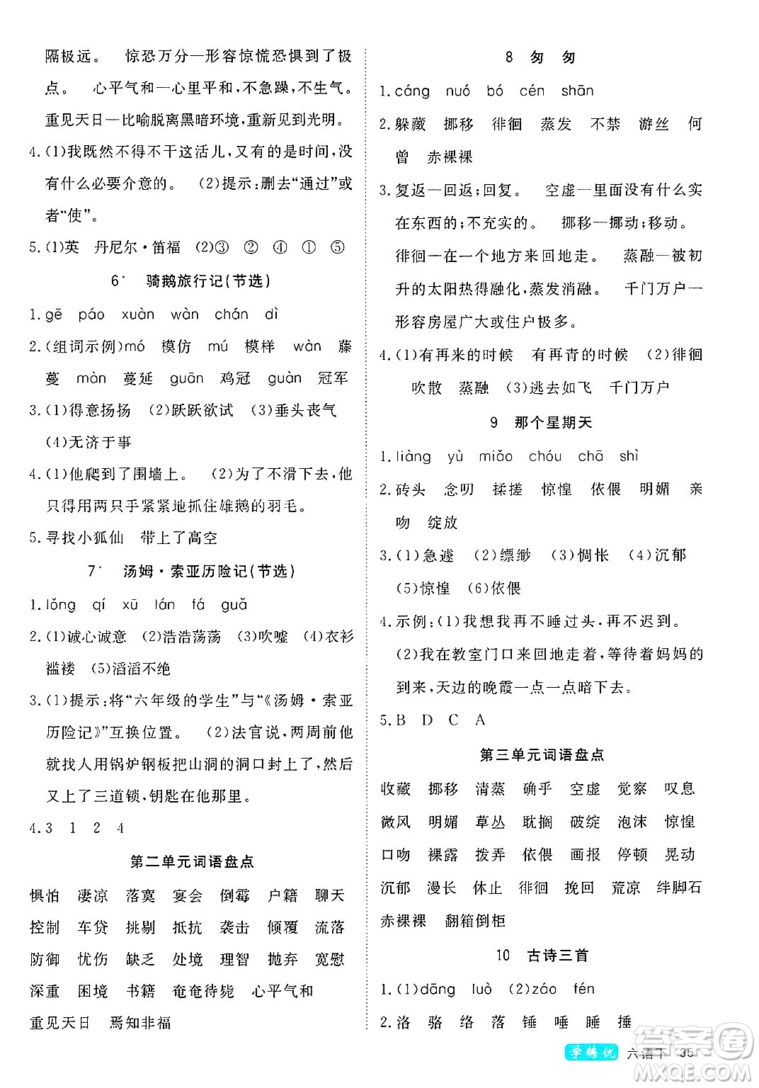 延邊大學(xué)出版社2025年春優(yōu)翼學(xué)練優(yōu)六年級語文下冊人教版四川專版答案