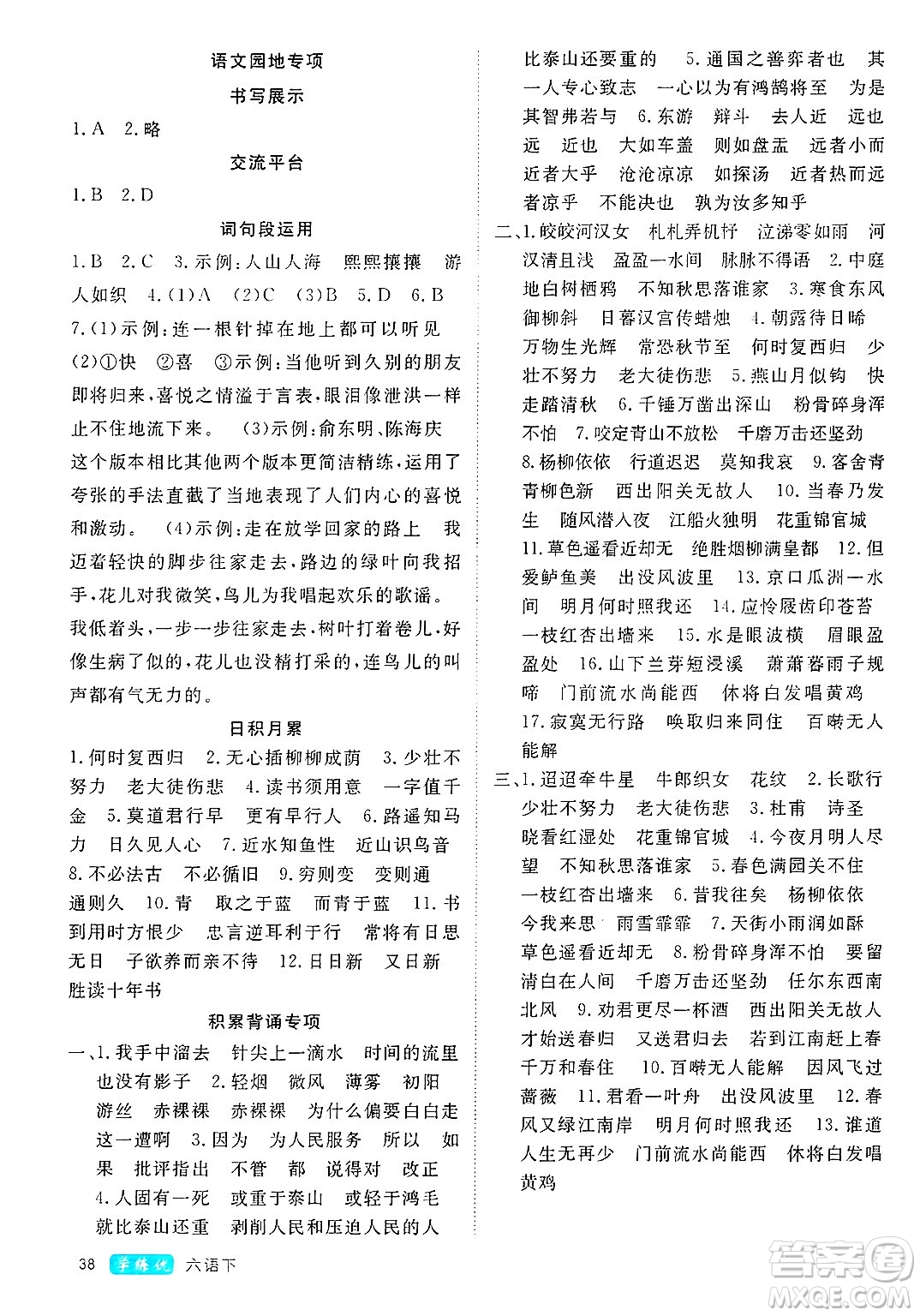 延邊大學(xué)出版社2025年春優(yōu)翼學(xué)練優(yōu)六年級語文下冊人教版四川專版答案