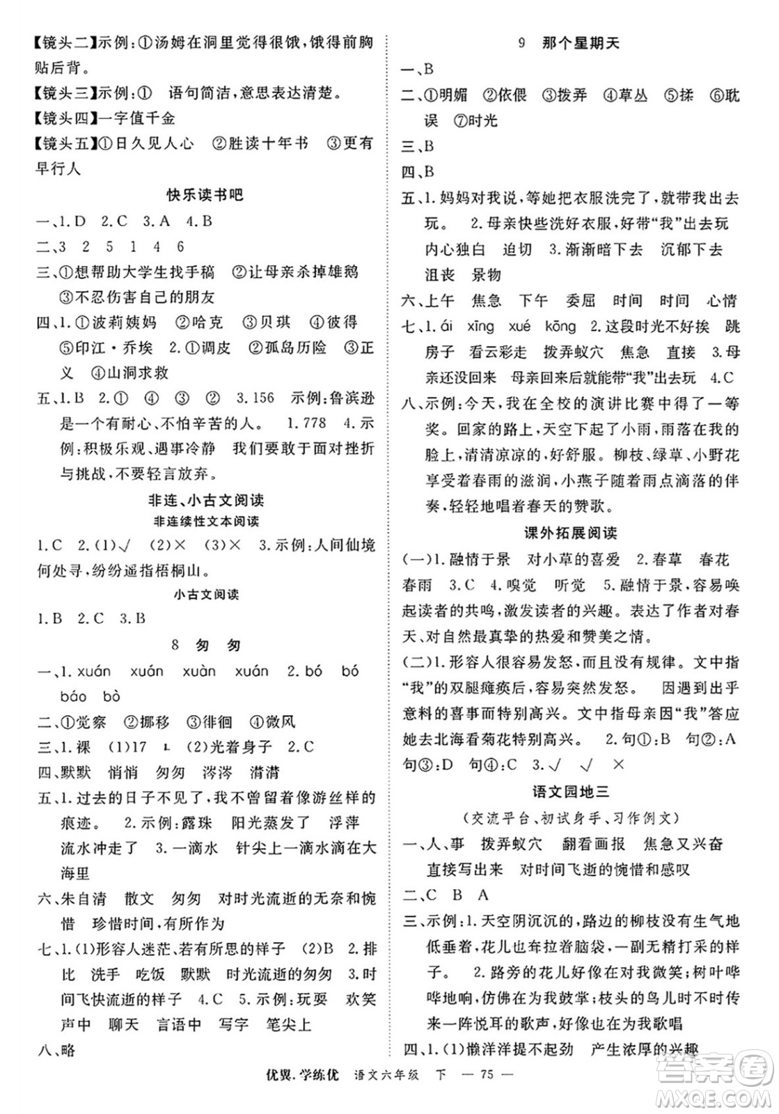 合肥工業(yè)大學(xué)出版社2025年春優(yōu)翼學(xué)練優(yōu)六年級語文下冊人教版廣東專版答案