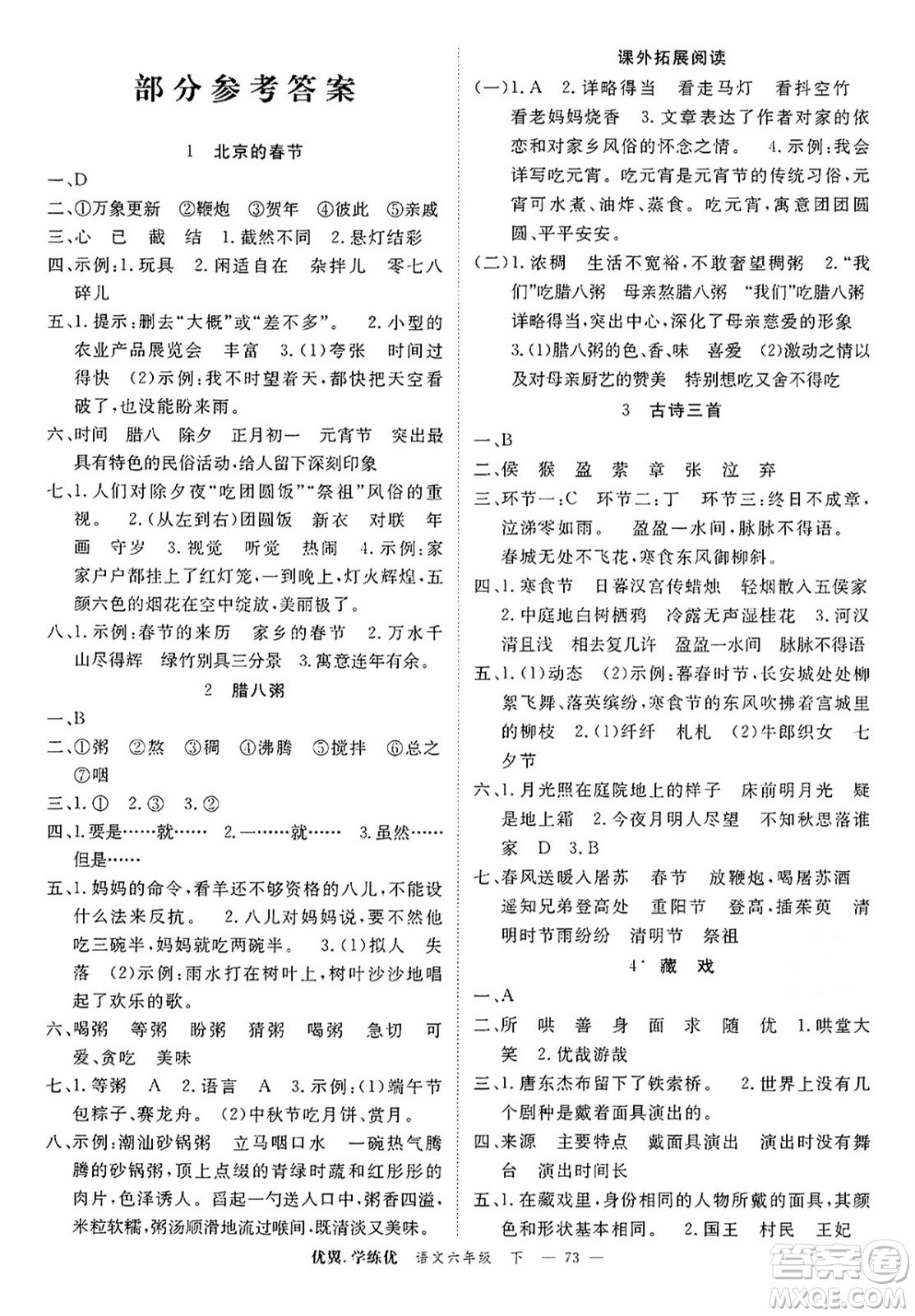 合肥工業(yè)大學(xué)出版社2025年春優(yōu)翼學(xué)練優(yōu)六年級語文下冊人教版廣東專版答案