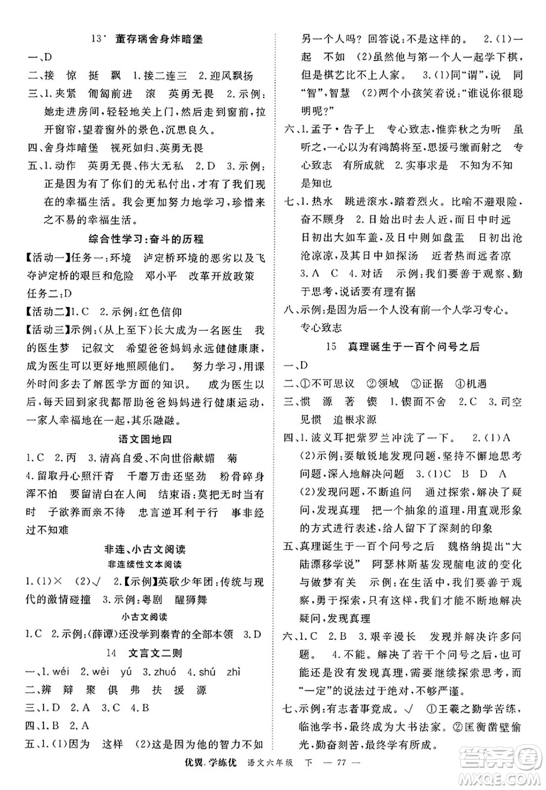 合肥工業(yè)大學(xué)出版社2025年春優(yōu)翼學(xué)練優(yōu)六年級語文下冊人教版廣東專版答案