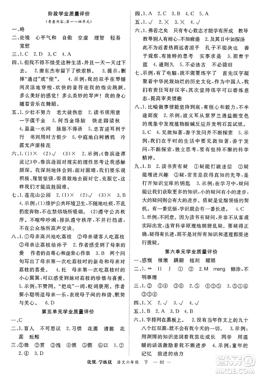 合肥工業(yè)大學(xué)出版社2025年春優(yōu)翼學(xué)練優(yōu)六年級語文下冊人教版廣東專版答案