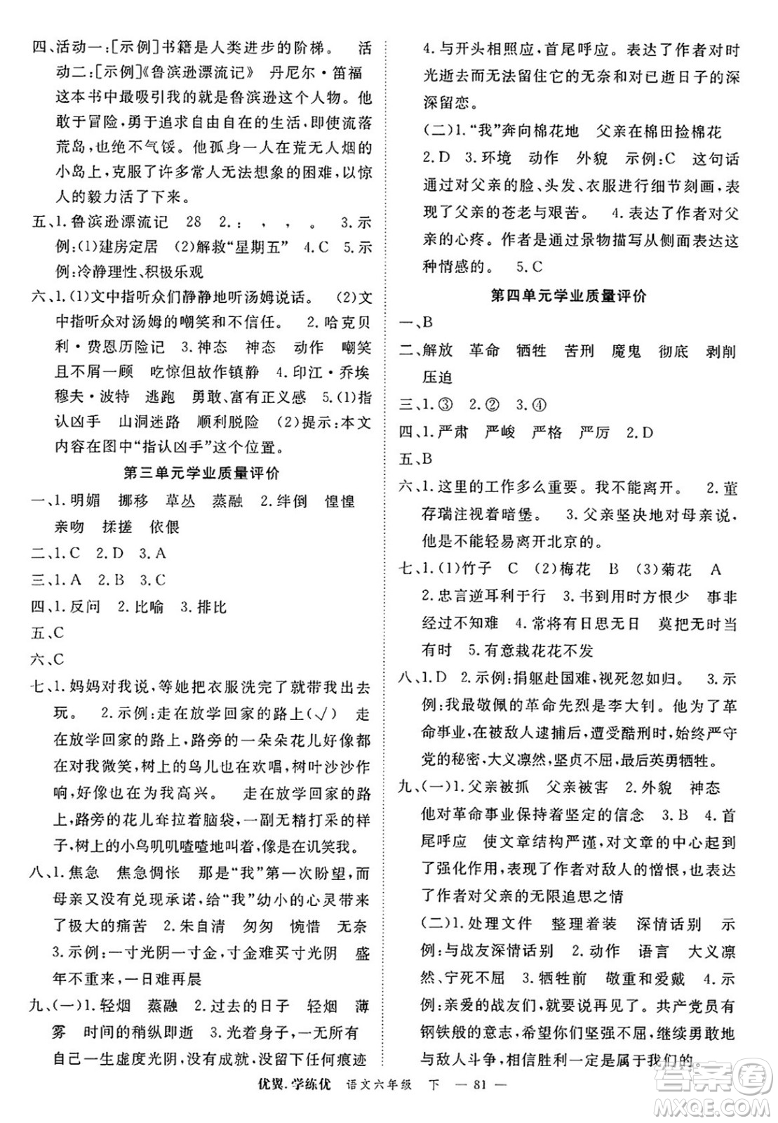 合肥工業(yè)大學(xué)出版社2025年春優(yōu)翼學(xué)練優(yōu)六年級語文下冊人教版廣東專版答案