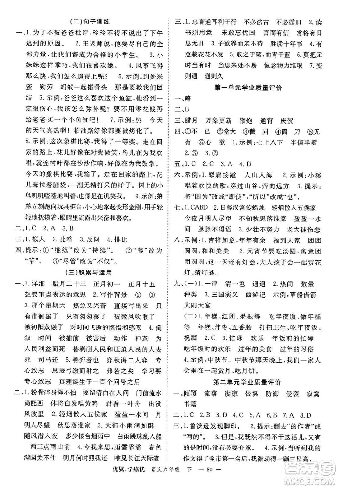 合肥工業(yè)大學(xué)出版社2025年春優(yōu)翼學(xué)練優(yōu)六年級語文下冊人教版廣東專版答案