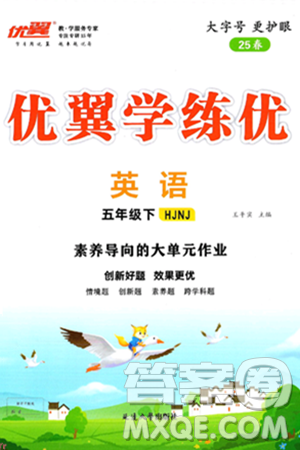 延邊大學(xué)出版社2025年春優(yōu)翼學(xué)練優(yōu)五年級英語下冊滬教牛津版答案