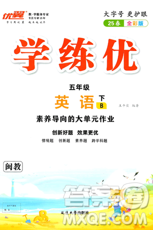 延邊大學(xué)出版社2025年春優(yōu)翼學(xué)練優(yōu)五年級(jí)英語下冊(cè)閩教版答案