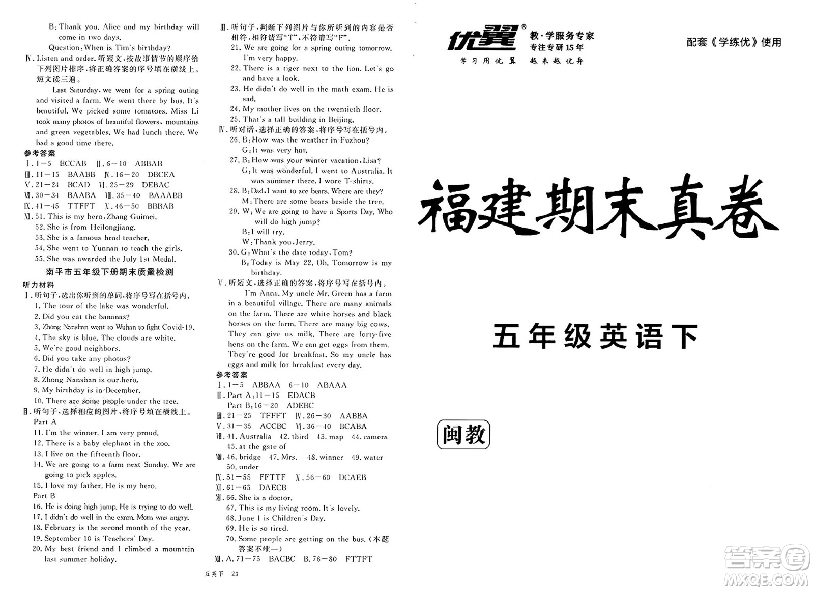 延邊大學(xué)出版社2025年春優(yōu)翼學(xué)練優(yōu)五年級(jí)英語下冊(cè)閩教版答案
