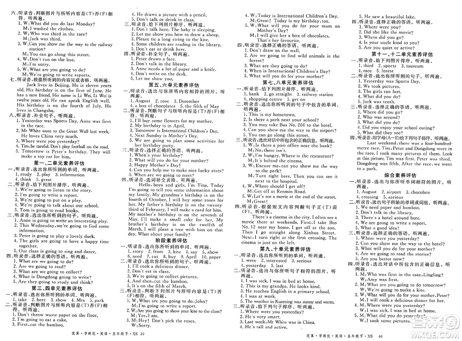 湖南大學出版社2025年春優(yōu)翼學練優(yōu)五年級英語下冊西師版答案