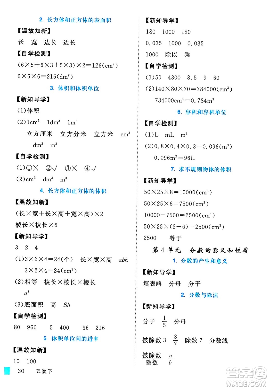延邊大學出版社2025年春優(yōu)翼學練優(yōu)五年級數(shù)學下冊人教版答案