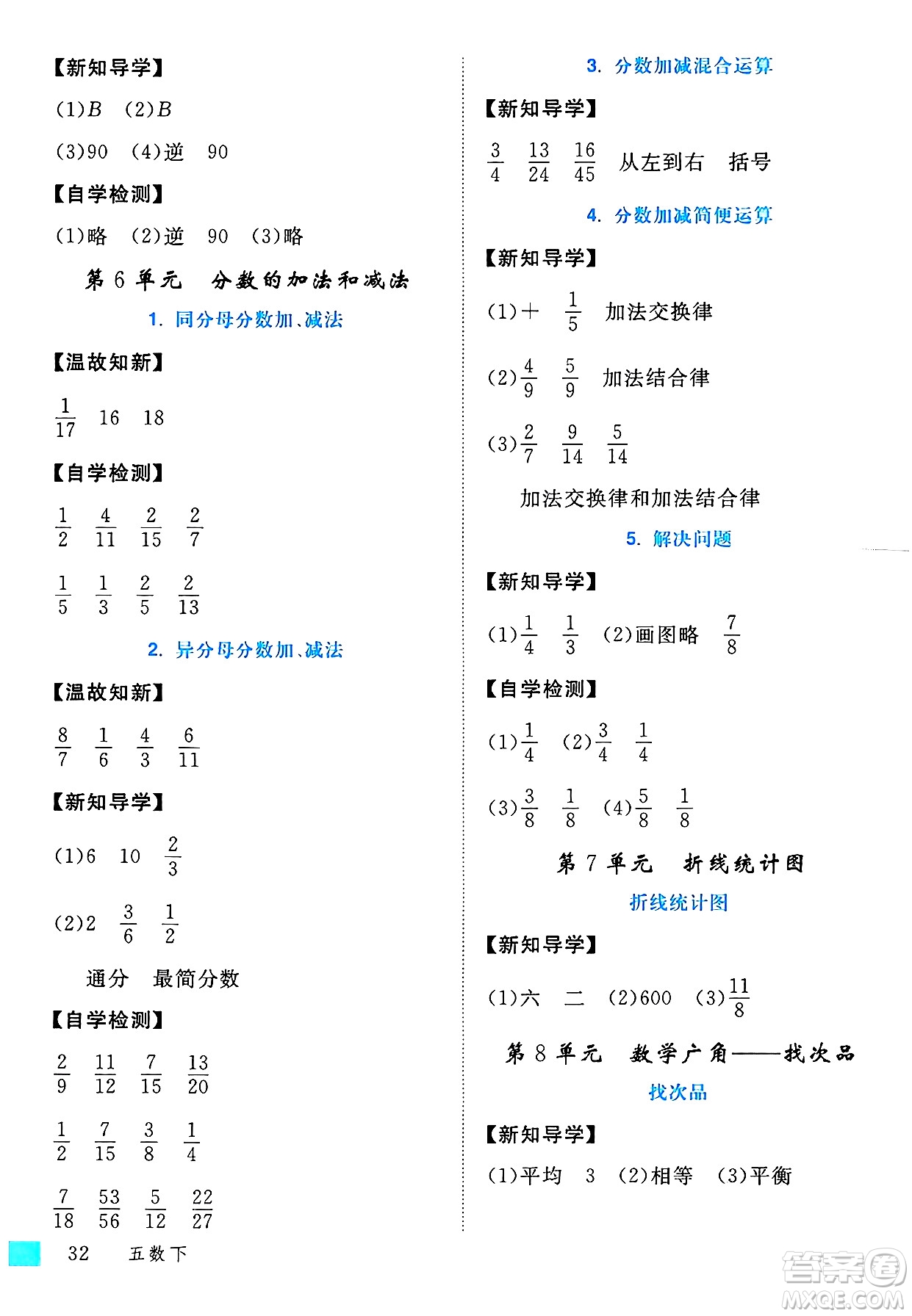延邊大學出版社2025年春優(yōu)翼學練優(yōu)五年級數(shù)學下冊人教版答案