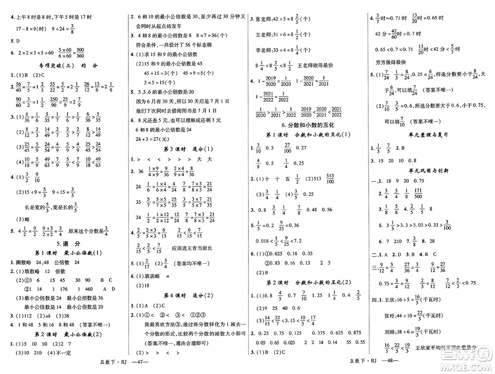 延邊大學出版社2025年春優(yōu)翼學練優(yōu)五年級數(shù)學下冊人教版答案