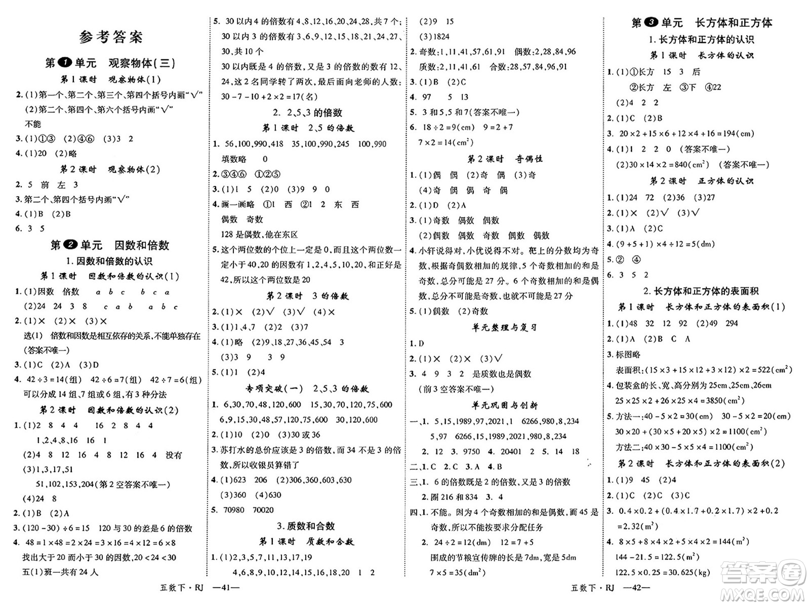 延邊大學出版社2025年春優(yōu)翼學練優(yōu)五年級數(shù)學下冊人教版答案