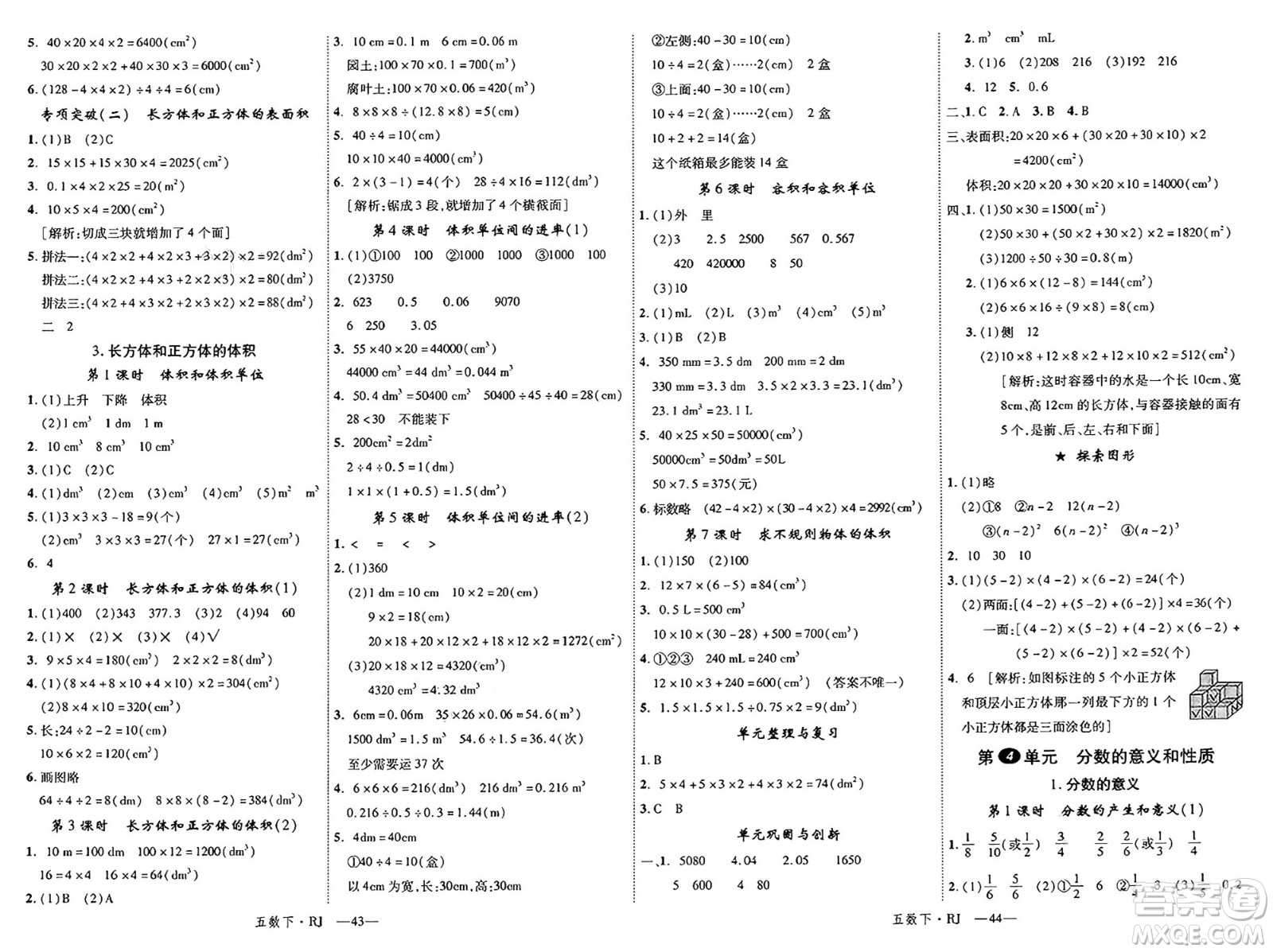延邊大學出版社2025年春優(yōu)翼學練優(yōu)五年級數(shù)學下冊人教版答案